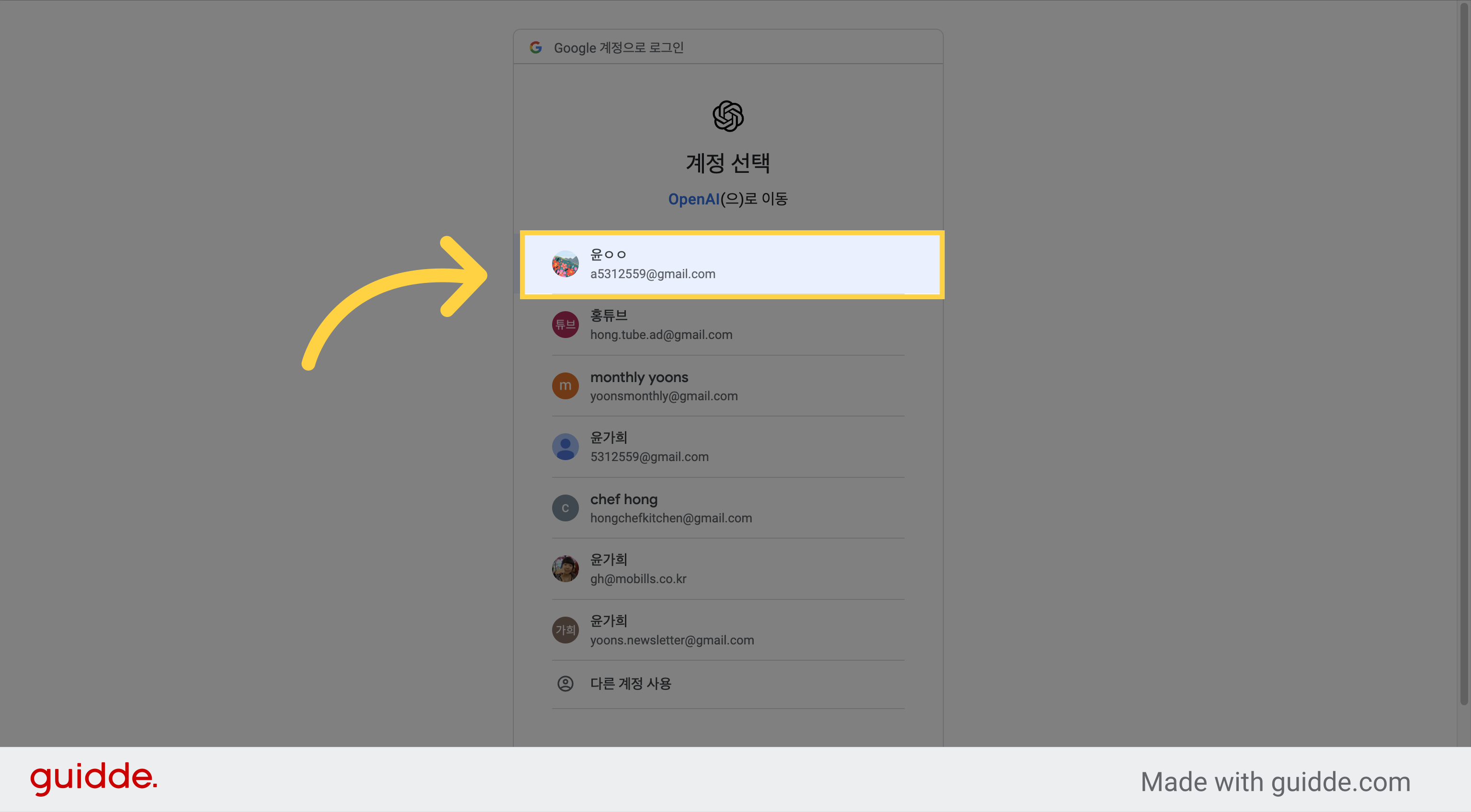 [구글 계정] 클릭