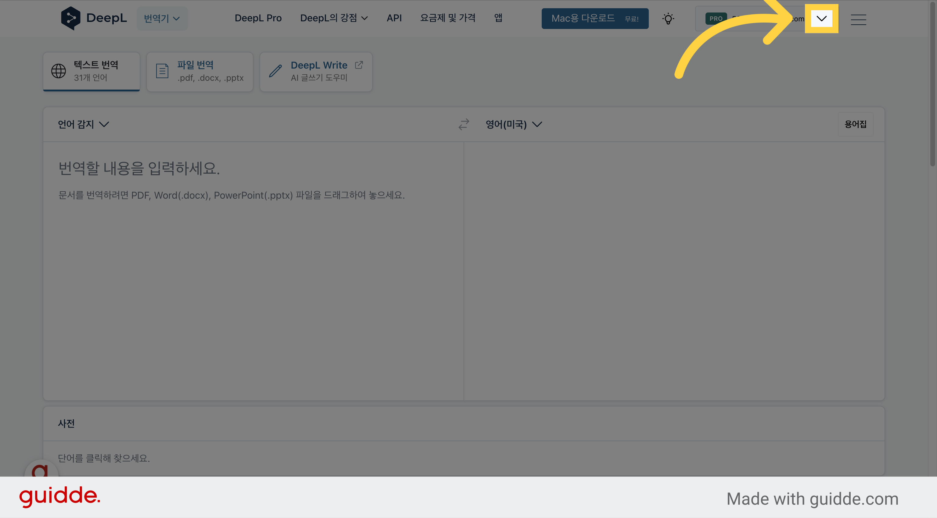이메일 주소 오른쪽에 있는 버튼 클릭