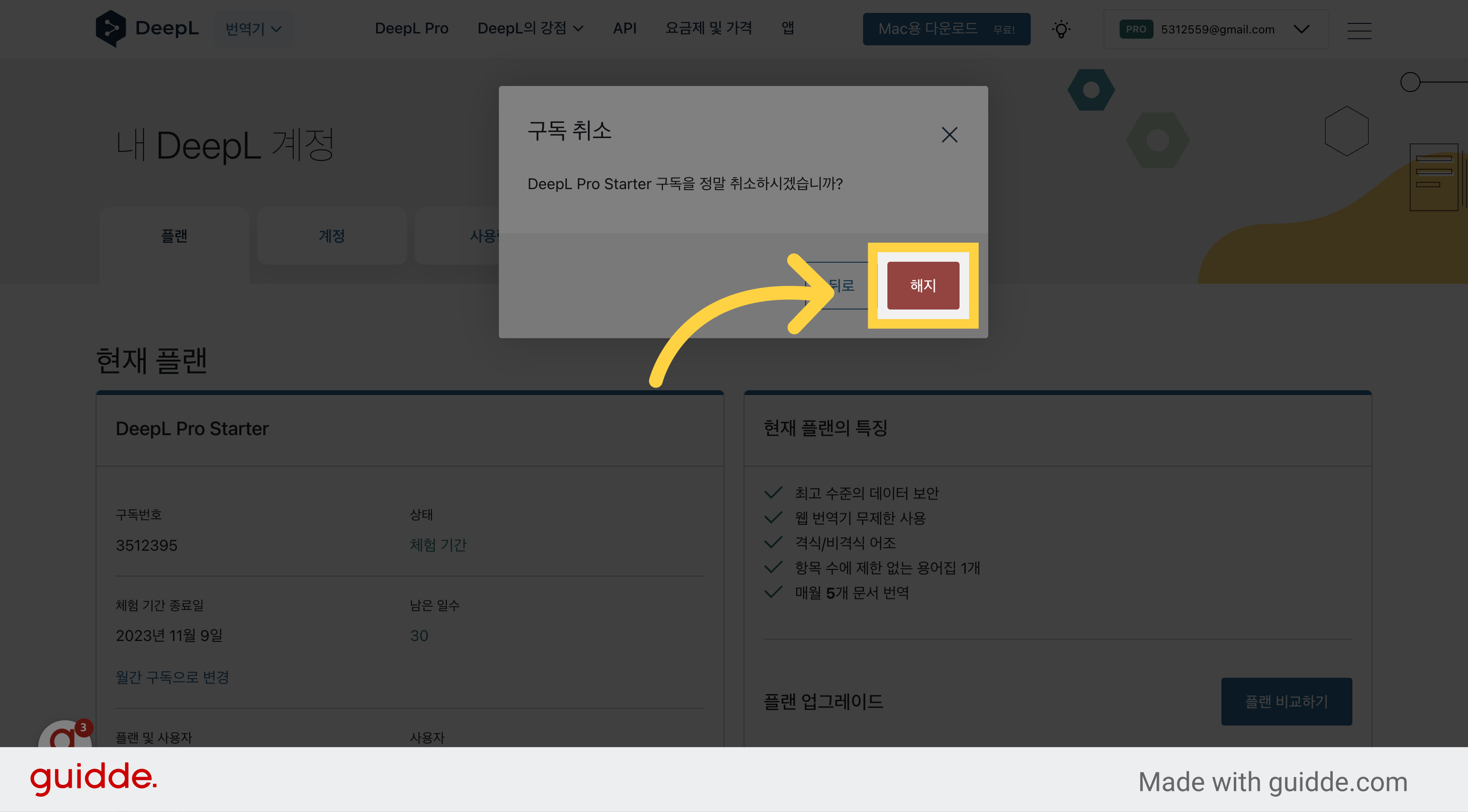 [해지] 버튼 클릭