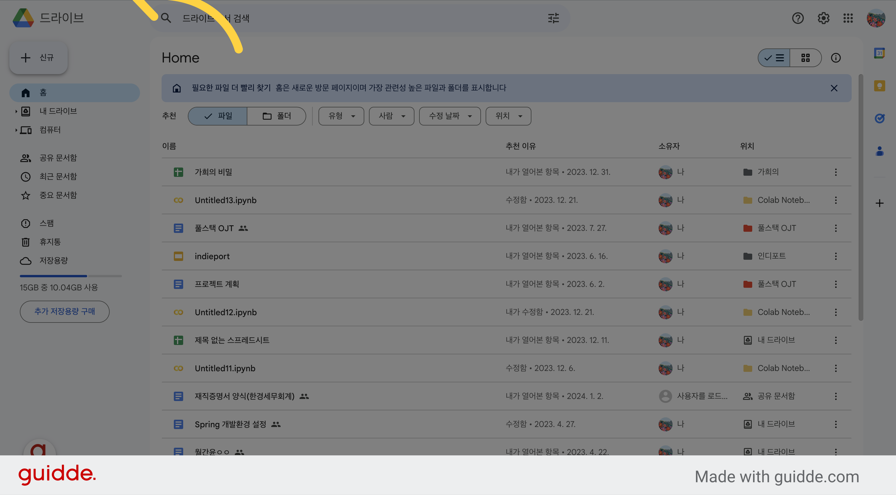 구글 드라이브로 이동
(https://drive.google.com)