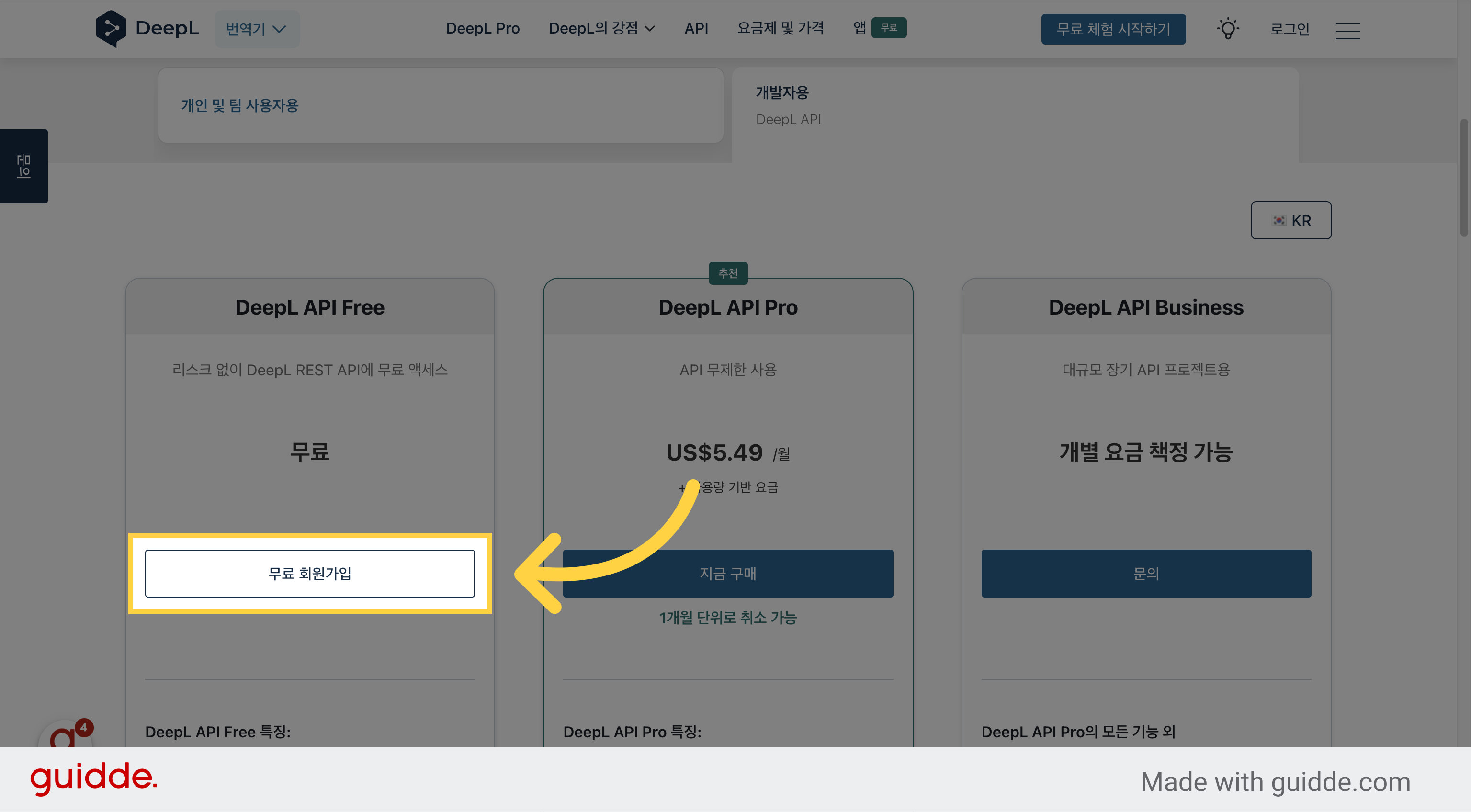 [무료 회원가입] 클릭