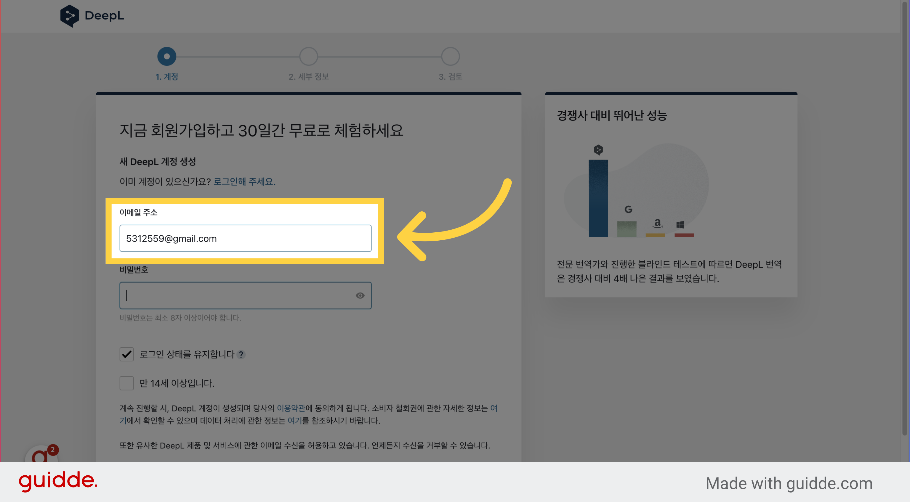 이메일 주소 입력
(DeepL 계정과 다른 주소 입력)