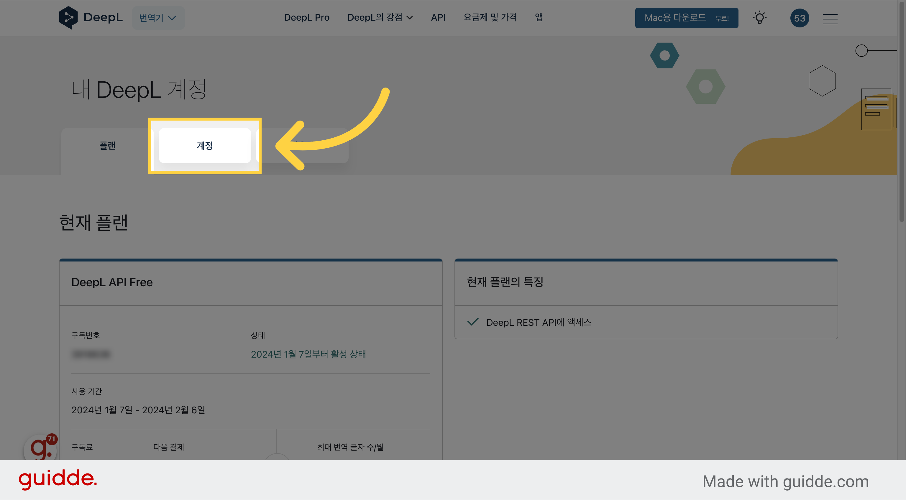 [계정] 탭 선택