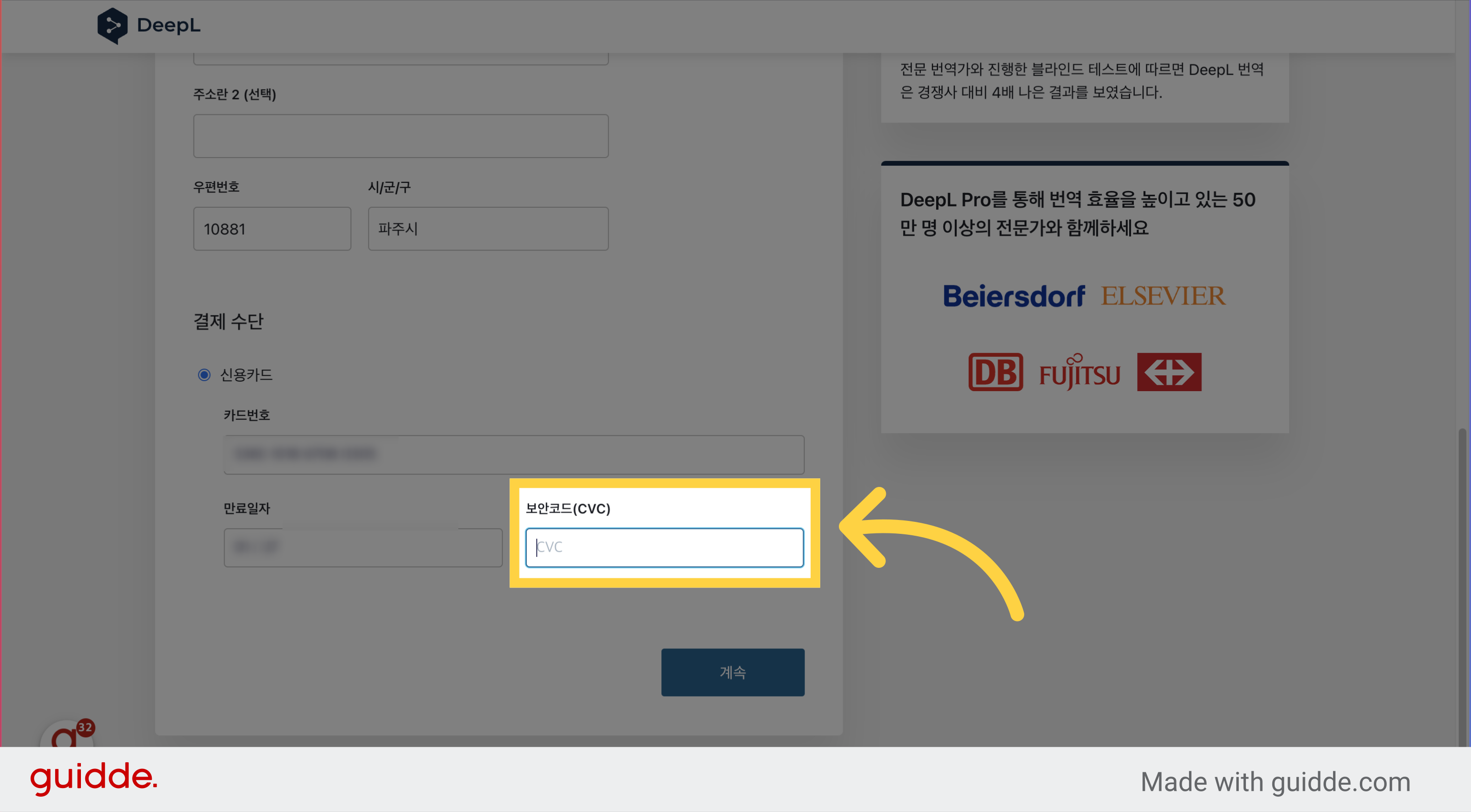 보안코드 입력