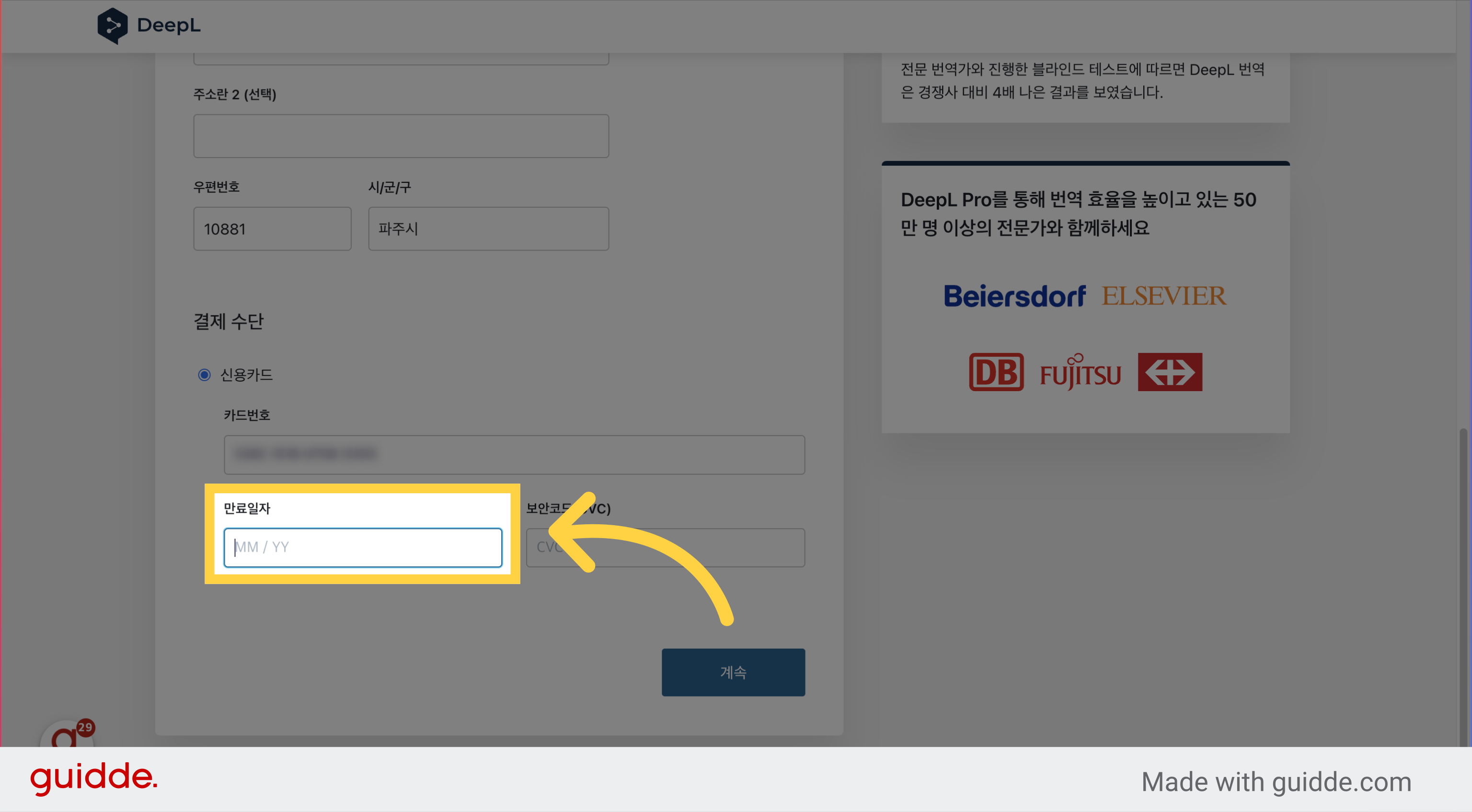 만료일자 입력