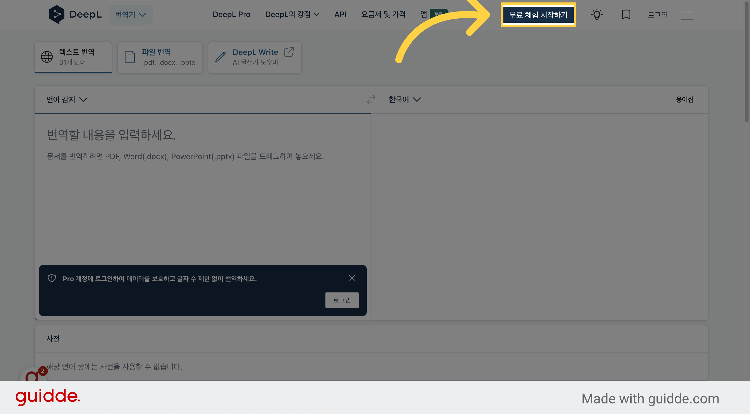 [무료 체험 시작하기] 클릭