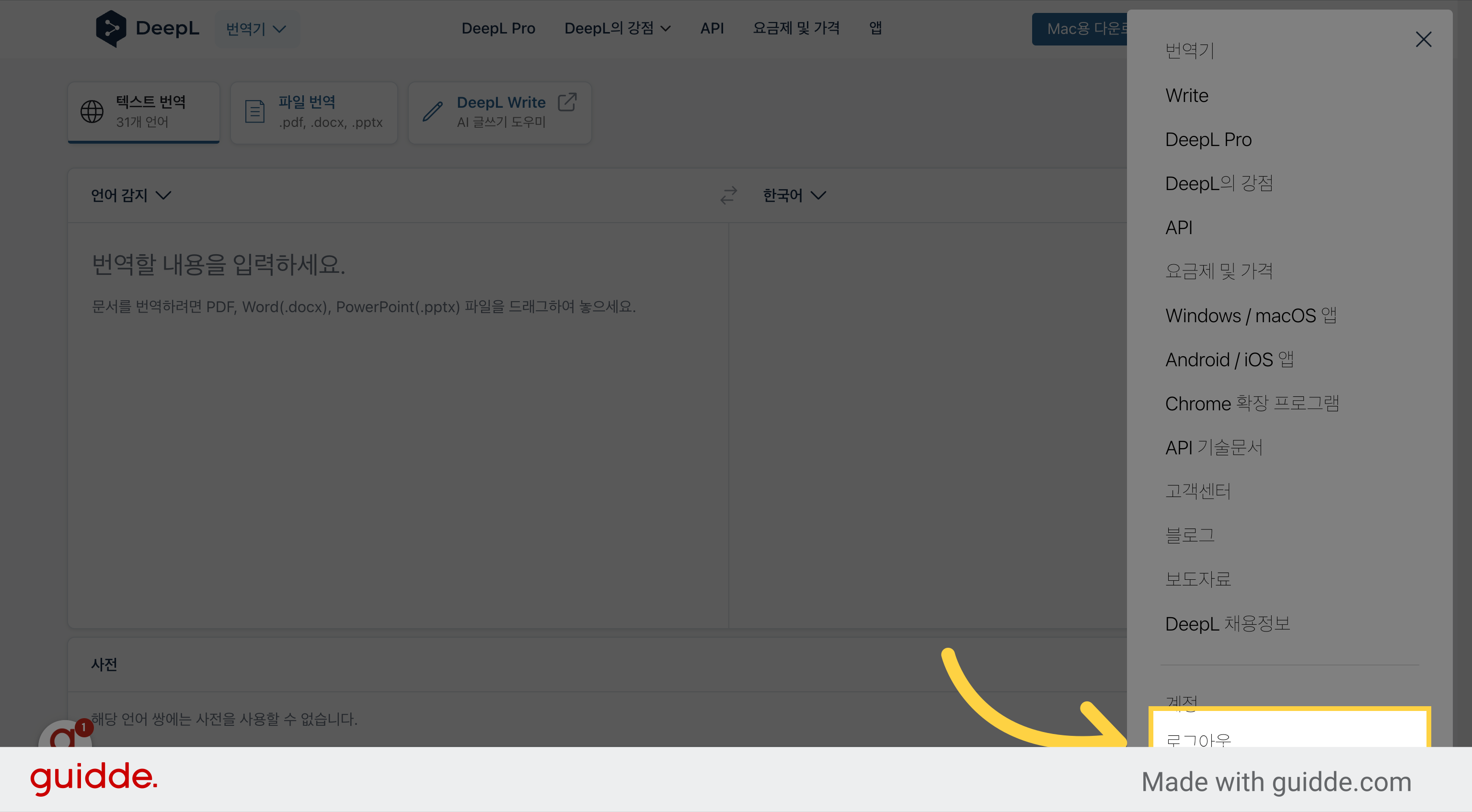 [로그아웃] 클릭