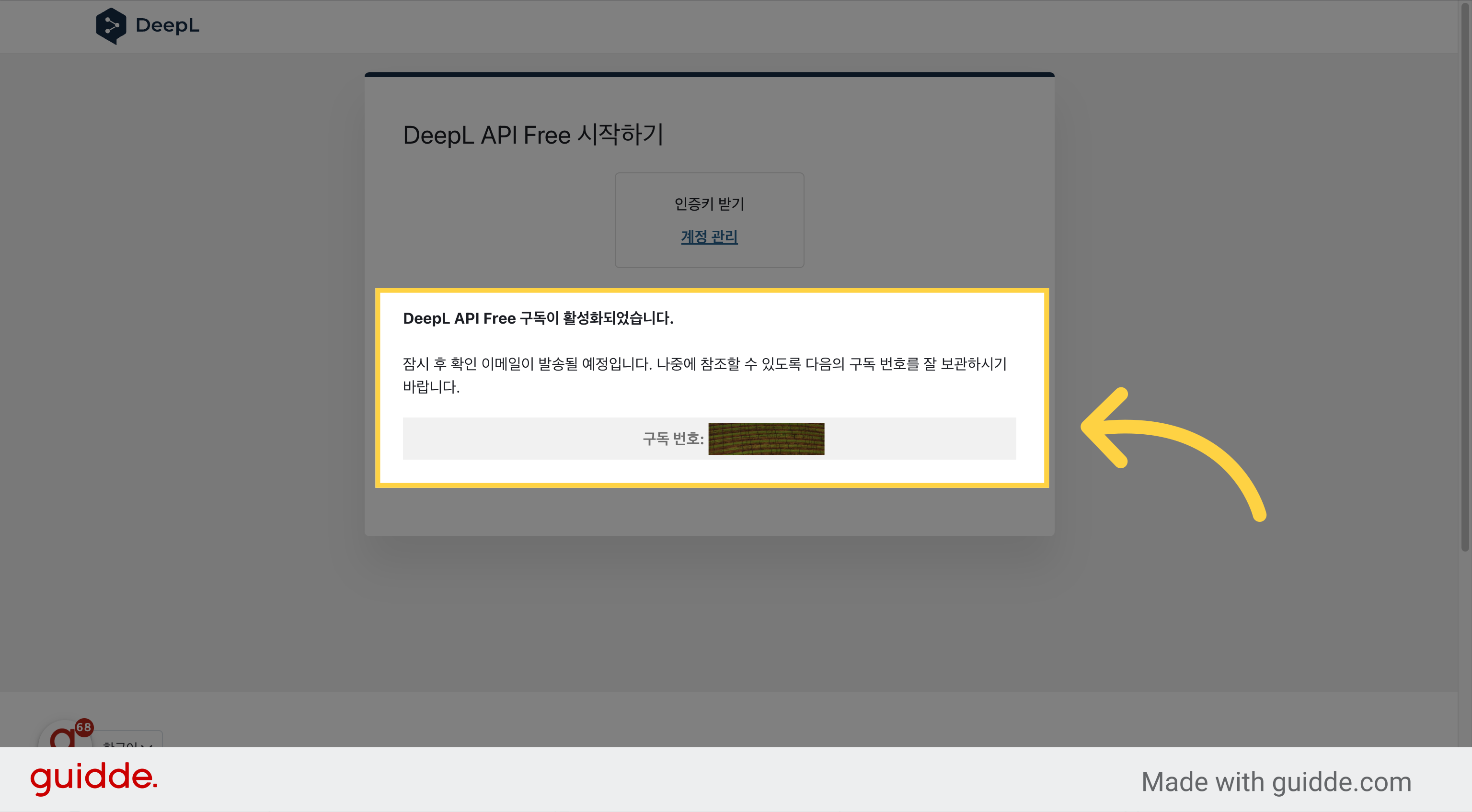 구독 번호 보관