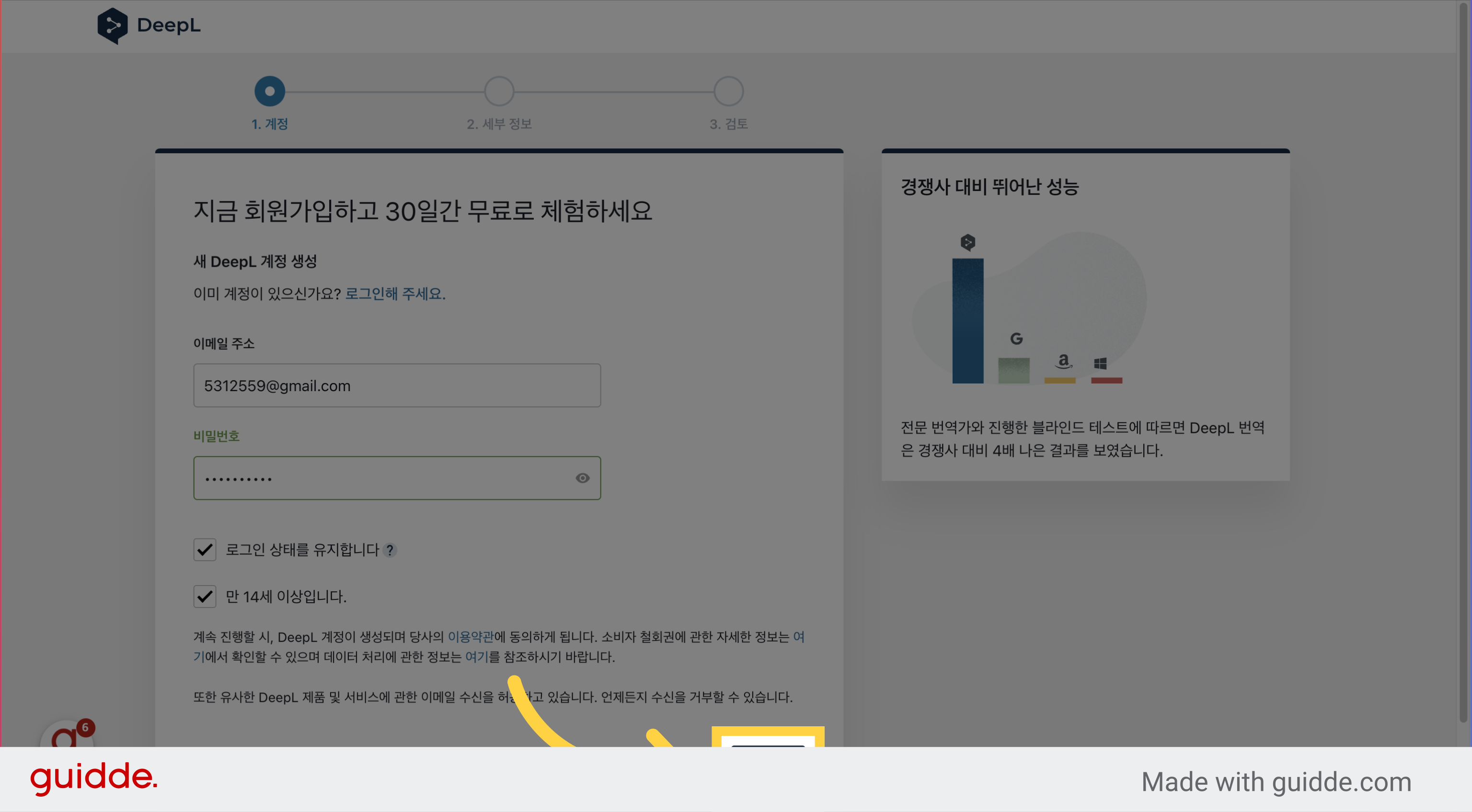 [계속] 버튼 클릭