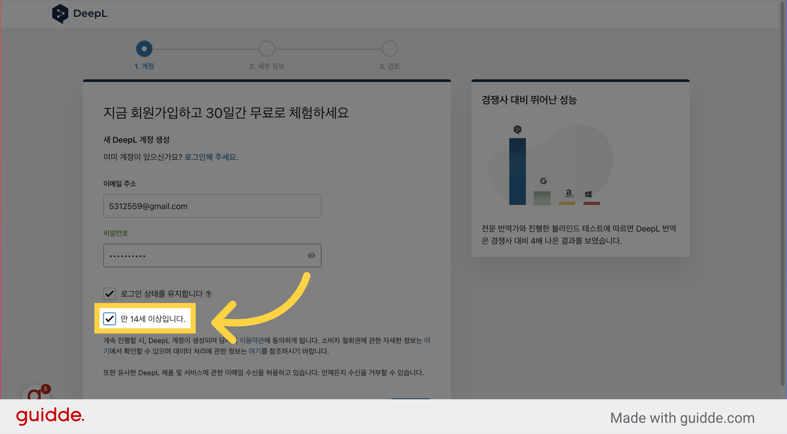 '만 14세 이상입니다.'에 체크