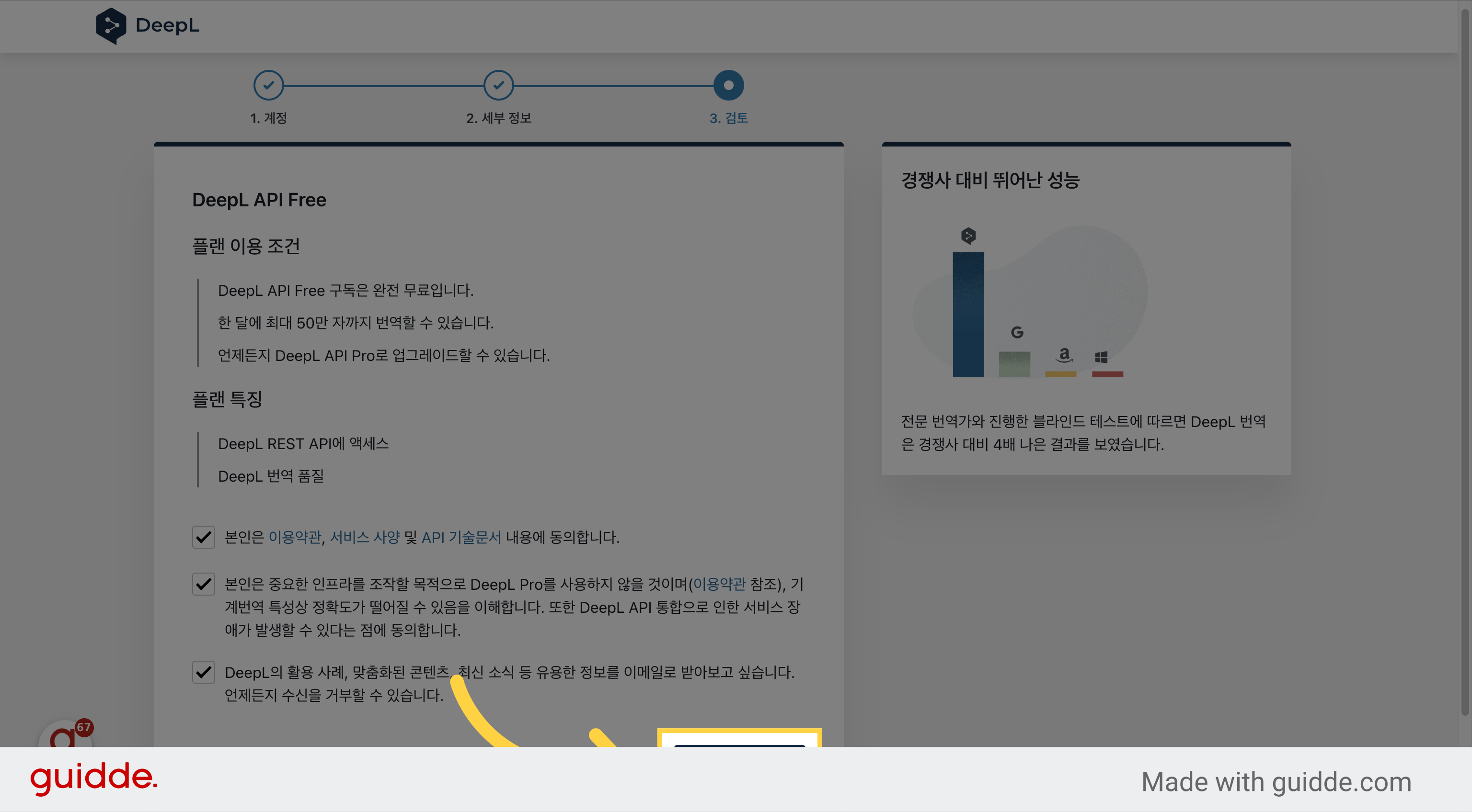 [무료 회원가입] 버튼 클릭