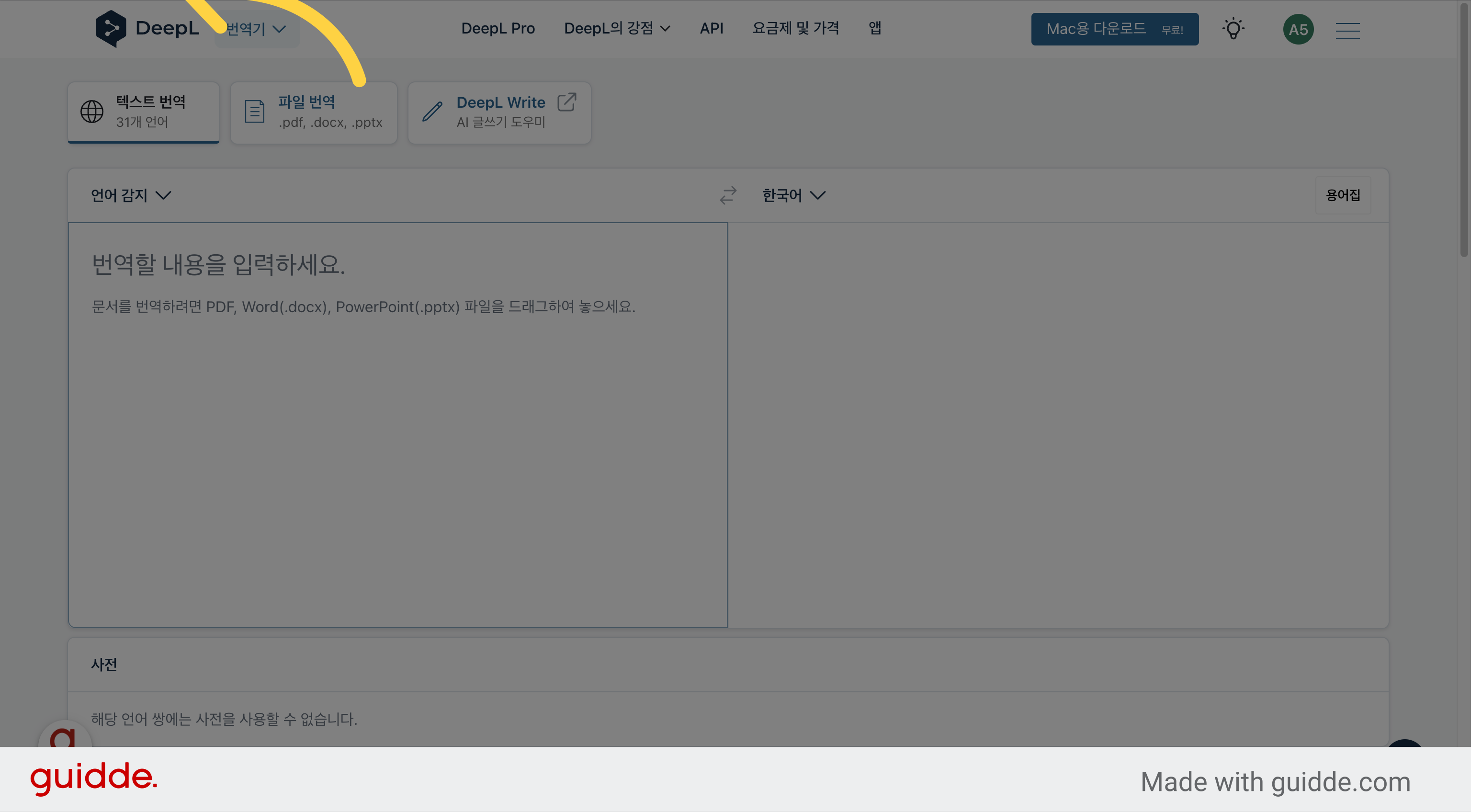DeepL 사이트로 이동
(https://www.deepl.com/)