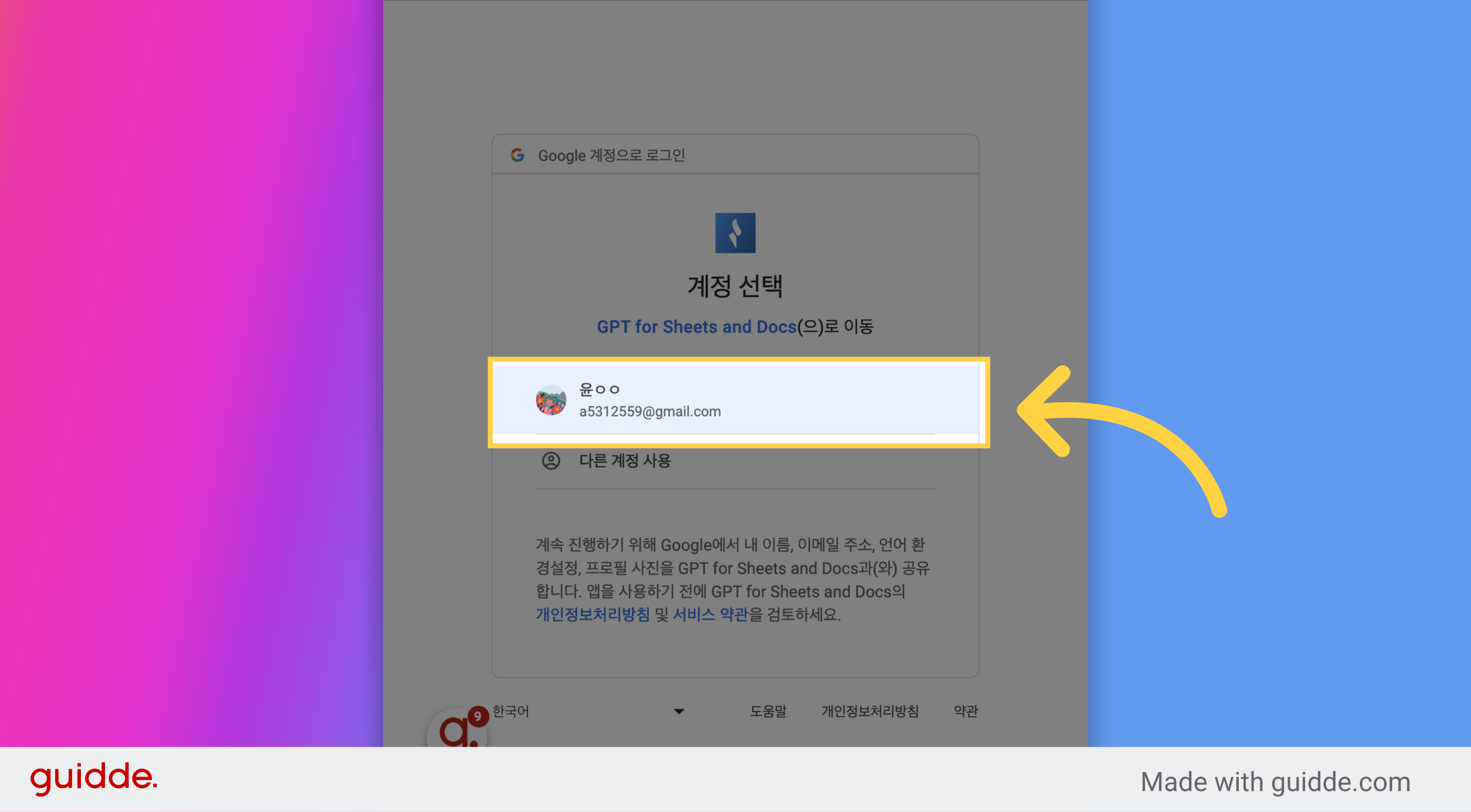 구글 계정 선택
