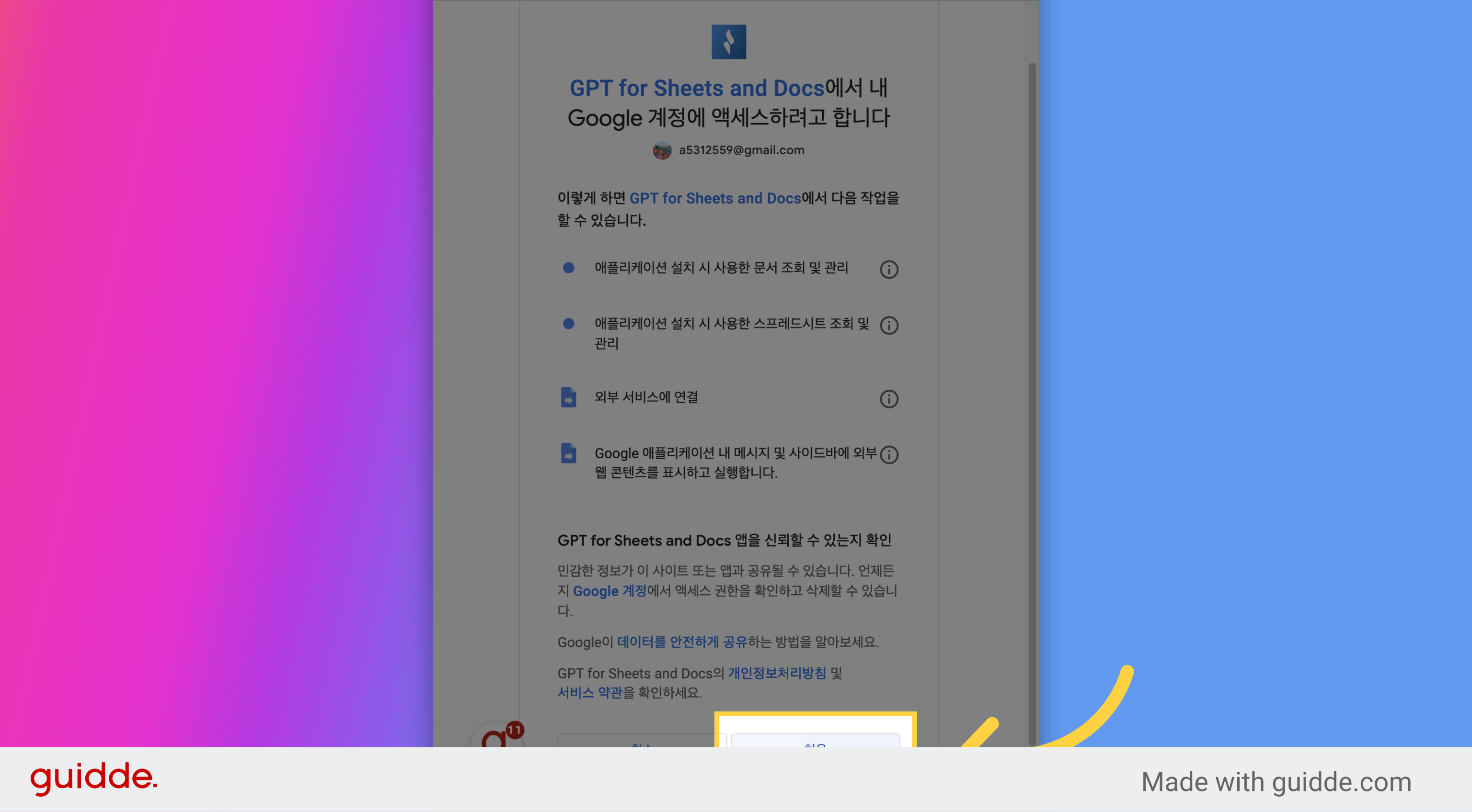 [허용] 클릭