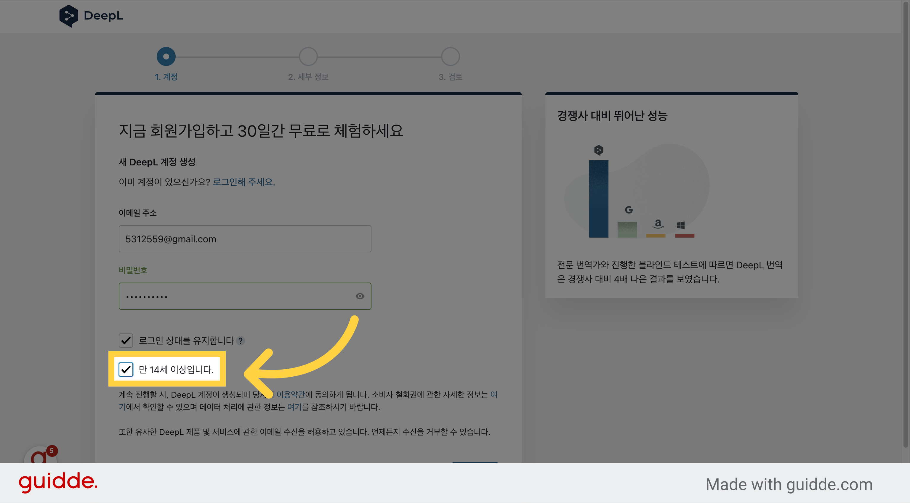 '만 14세 이상입니다.'에 체크