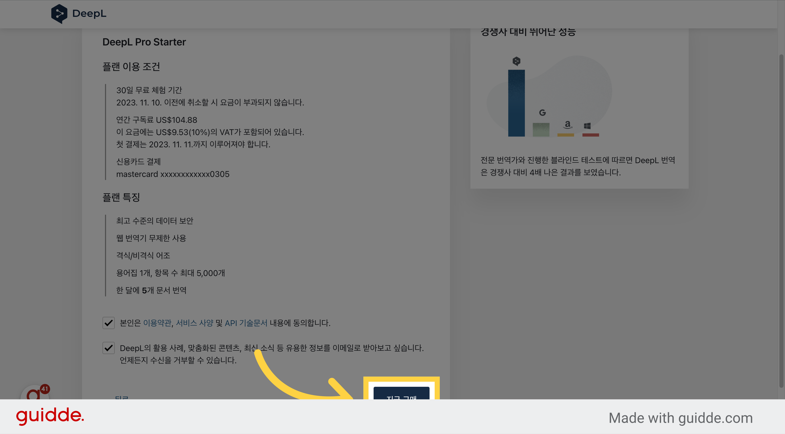 [지금 구매] 버튼 클릭