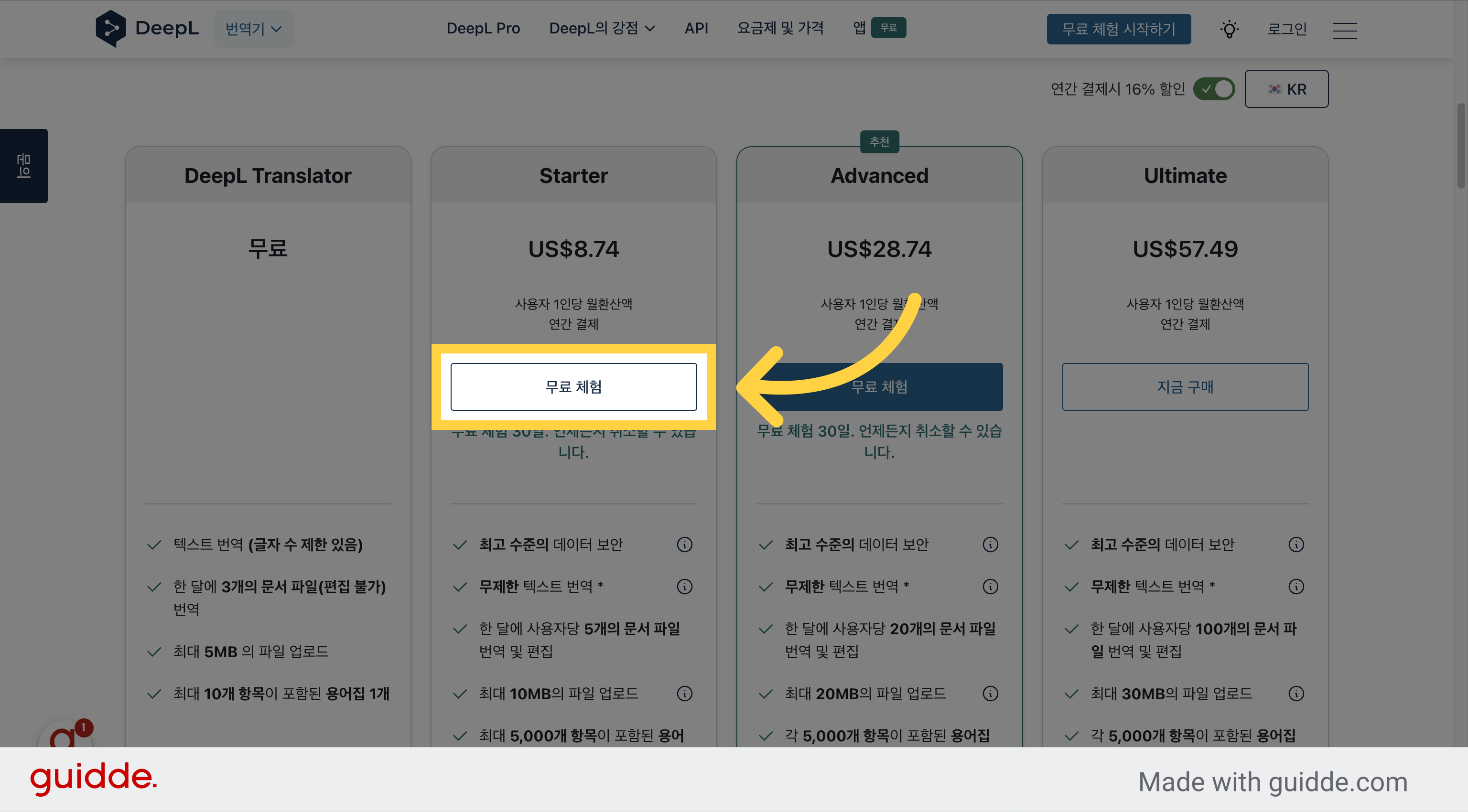 Starter 아래에 있는 [무료 체험] 버튼 클릭