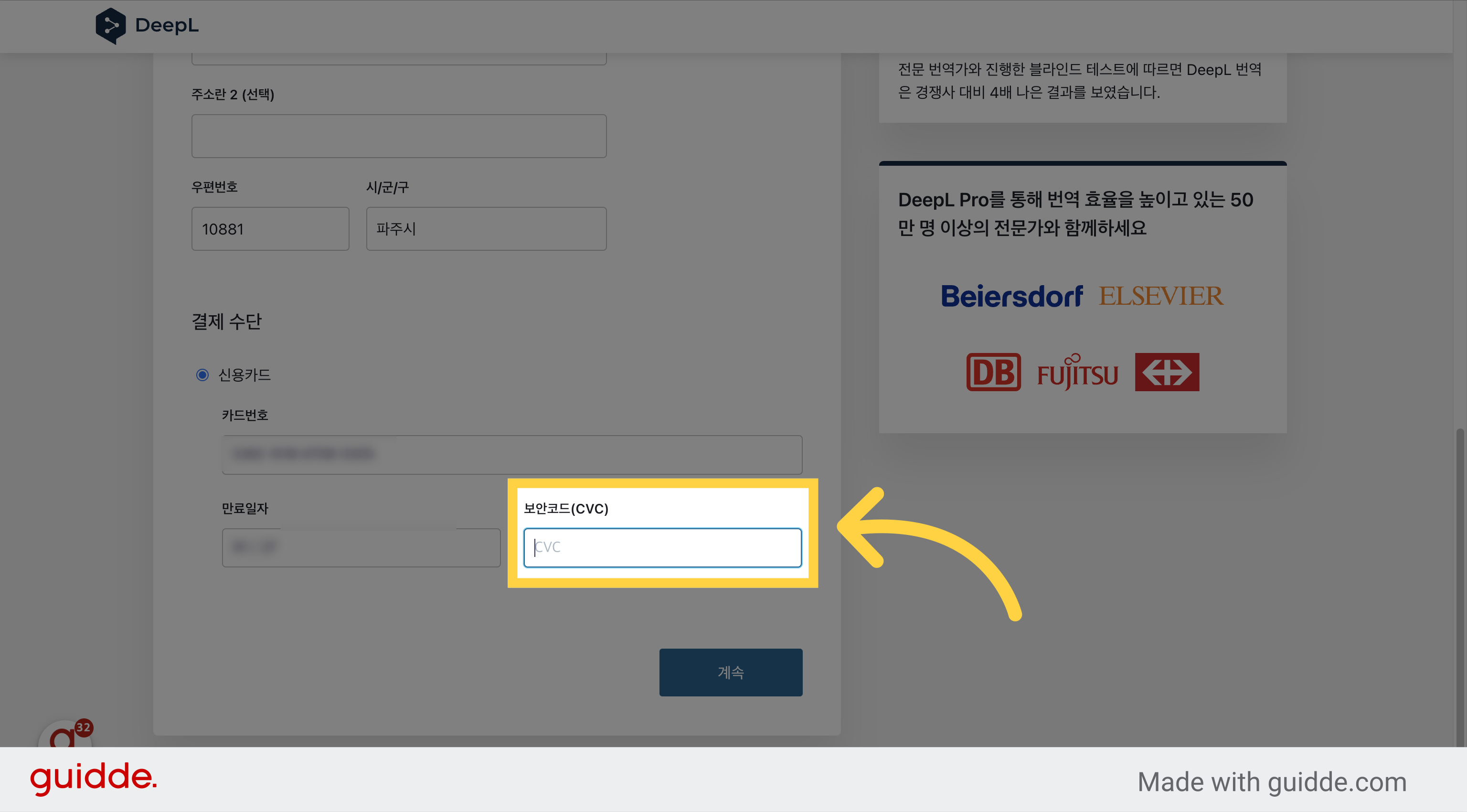보안코드 입력