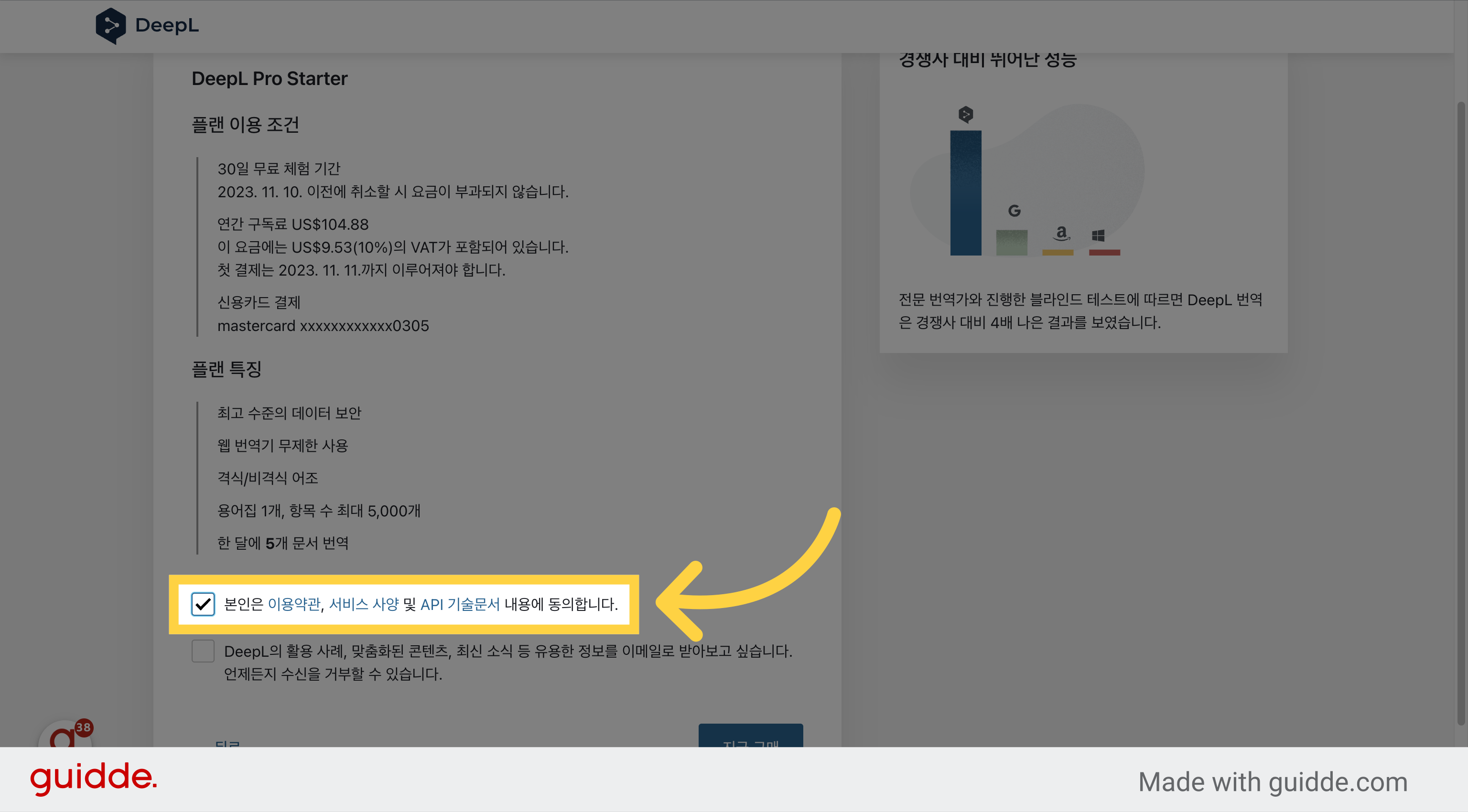 약관에 동의