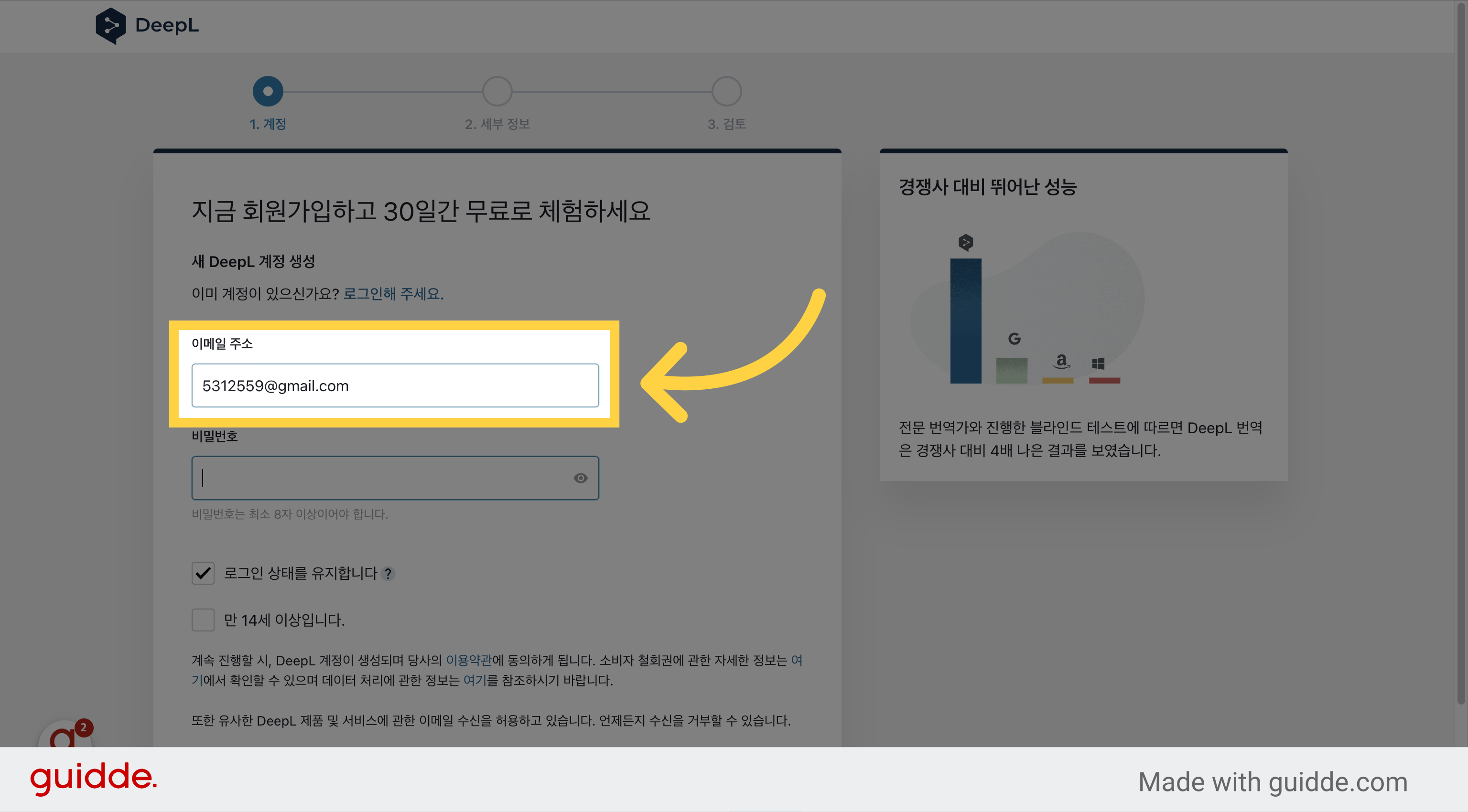 이메일 주소 입력