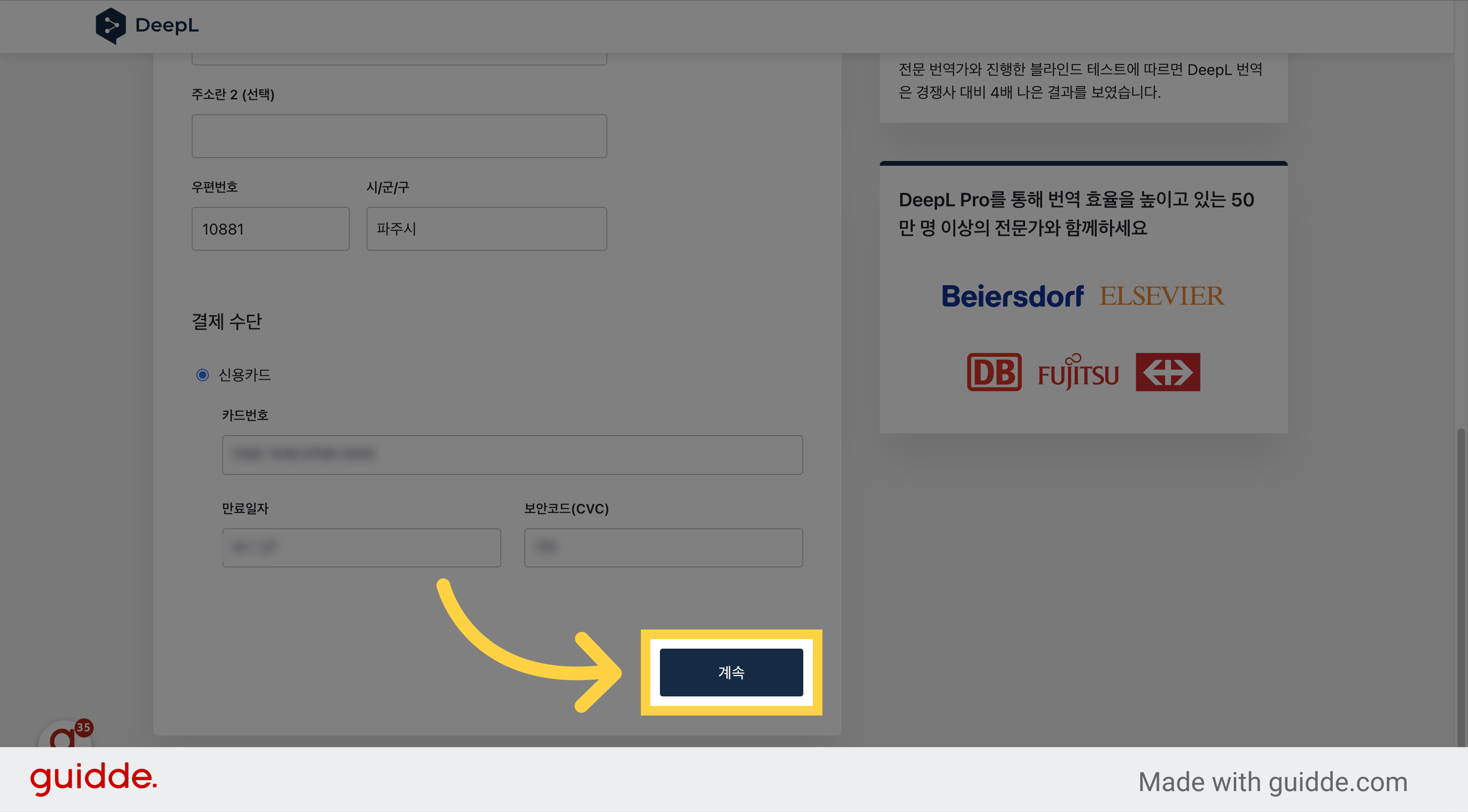 [계속] 버튼 클릭