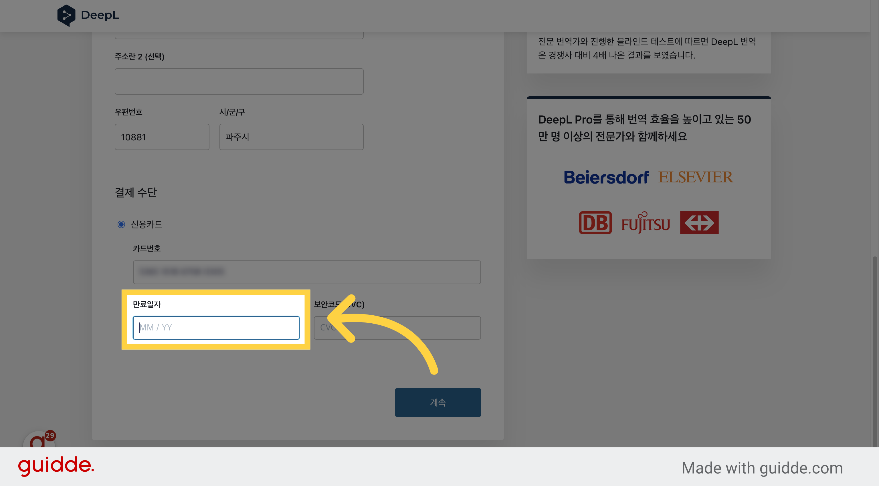 만료일자 입력