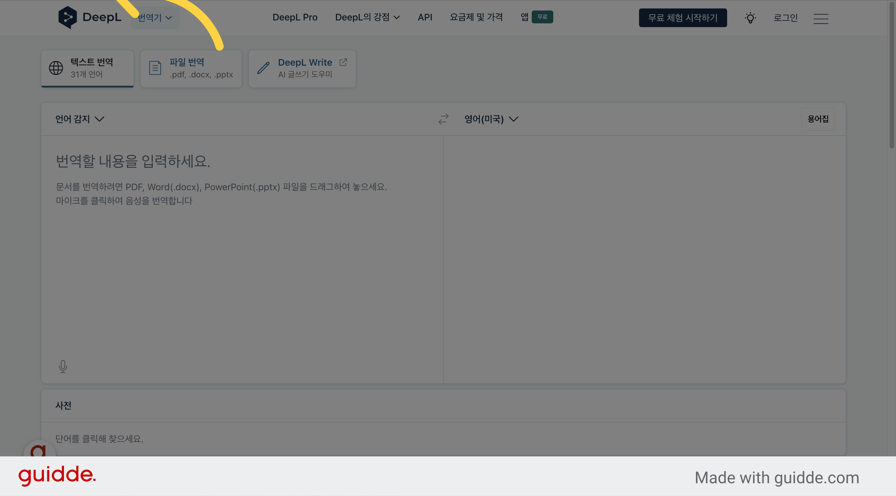 DeepL 사이트로 이동
(https://www.deepl.com/)
