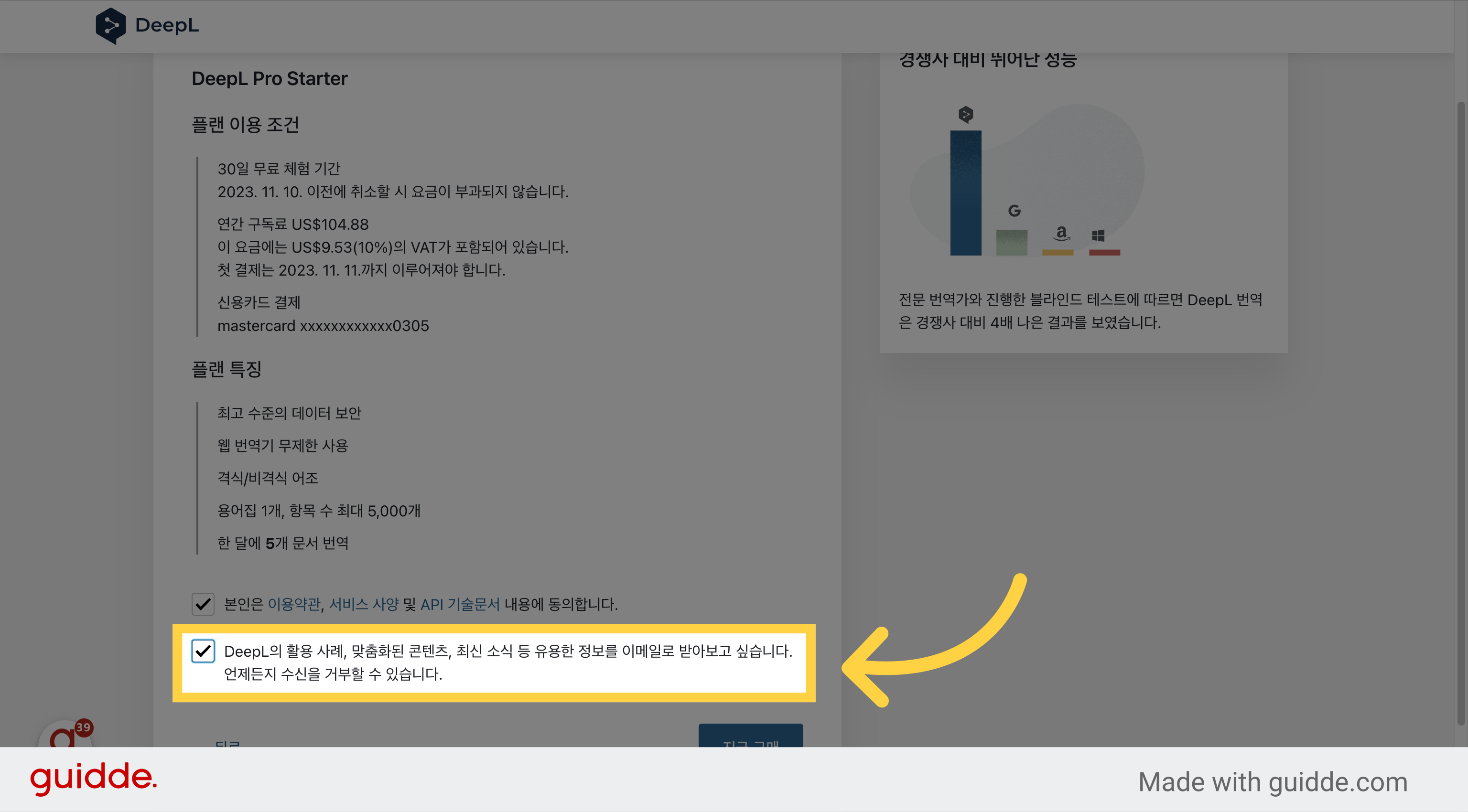 이메일 수신에 동의
