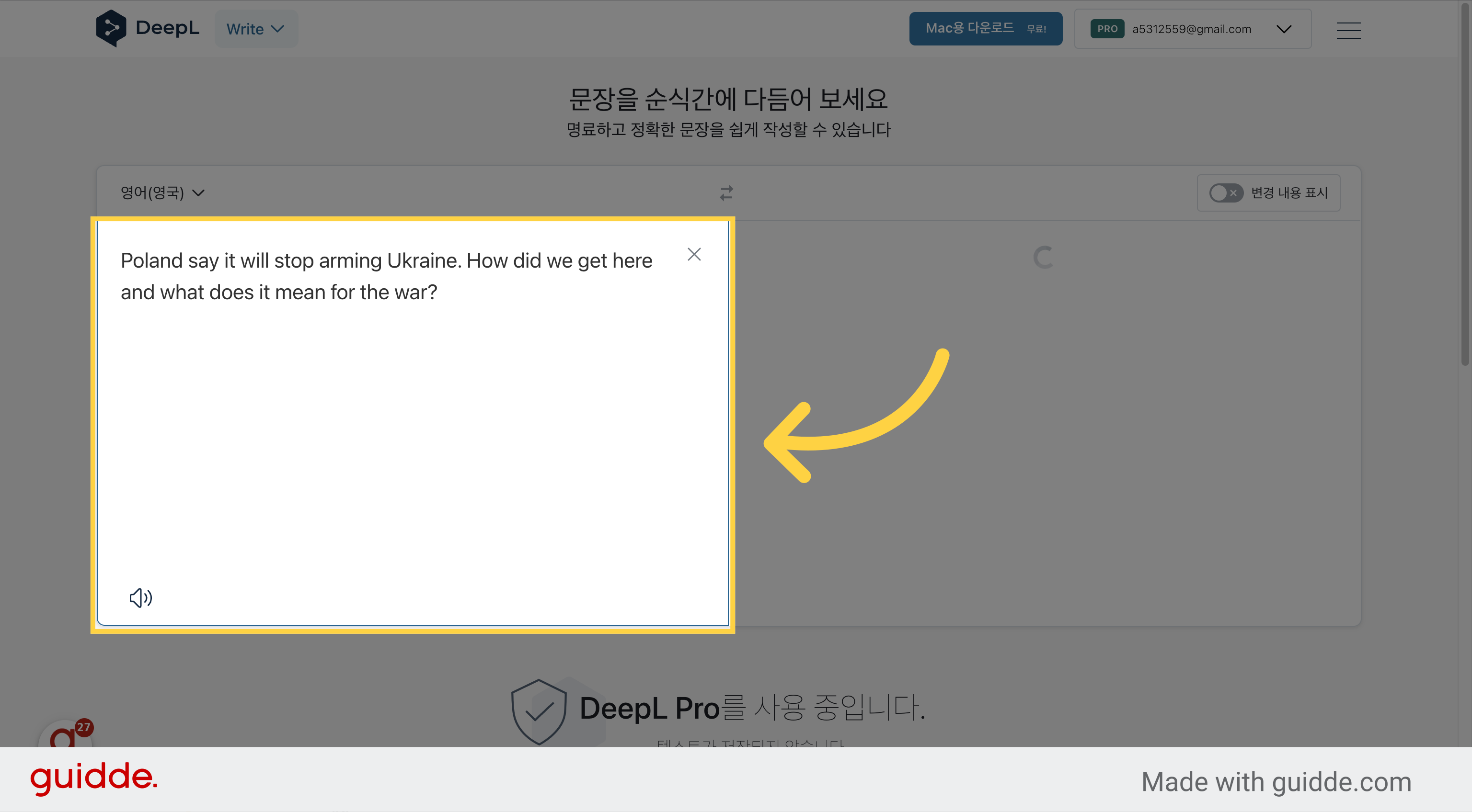 교정할 문장 입력