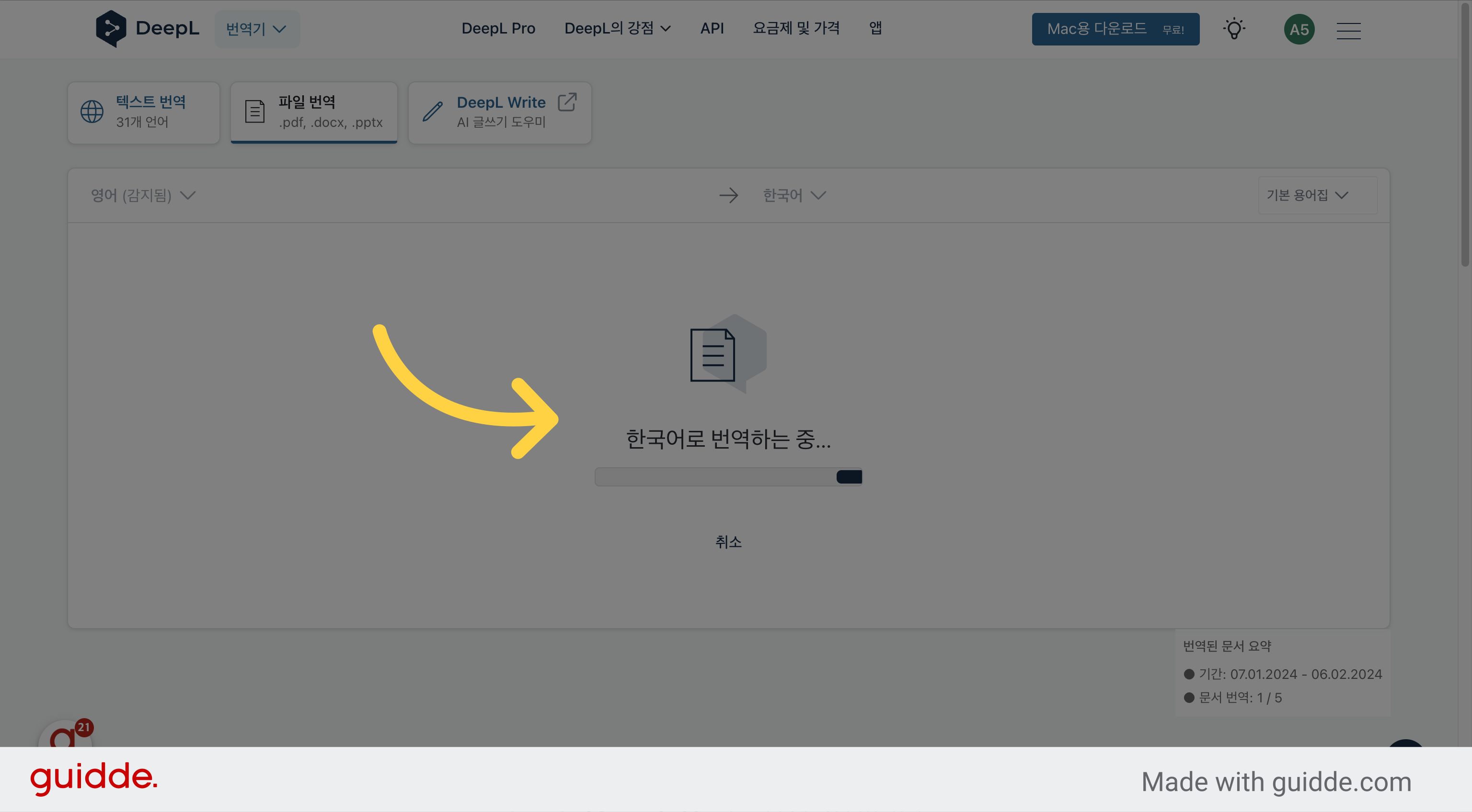 번역 중