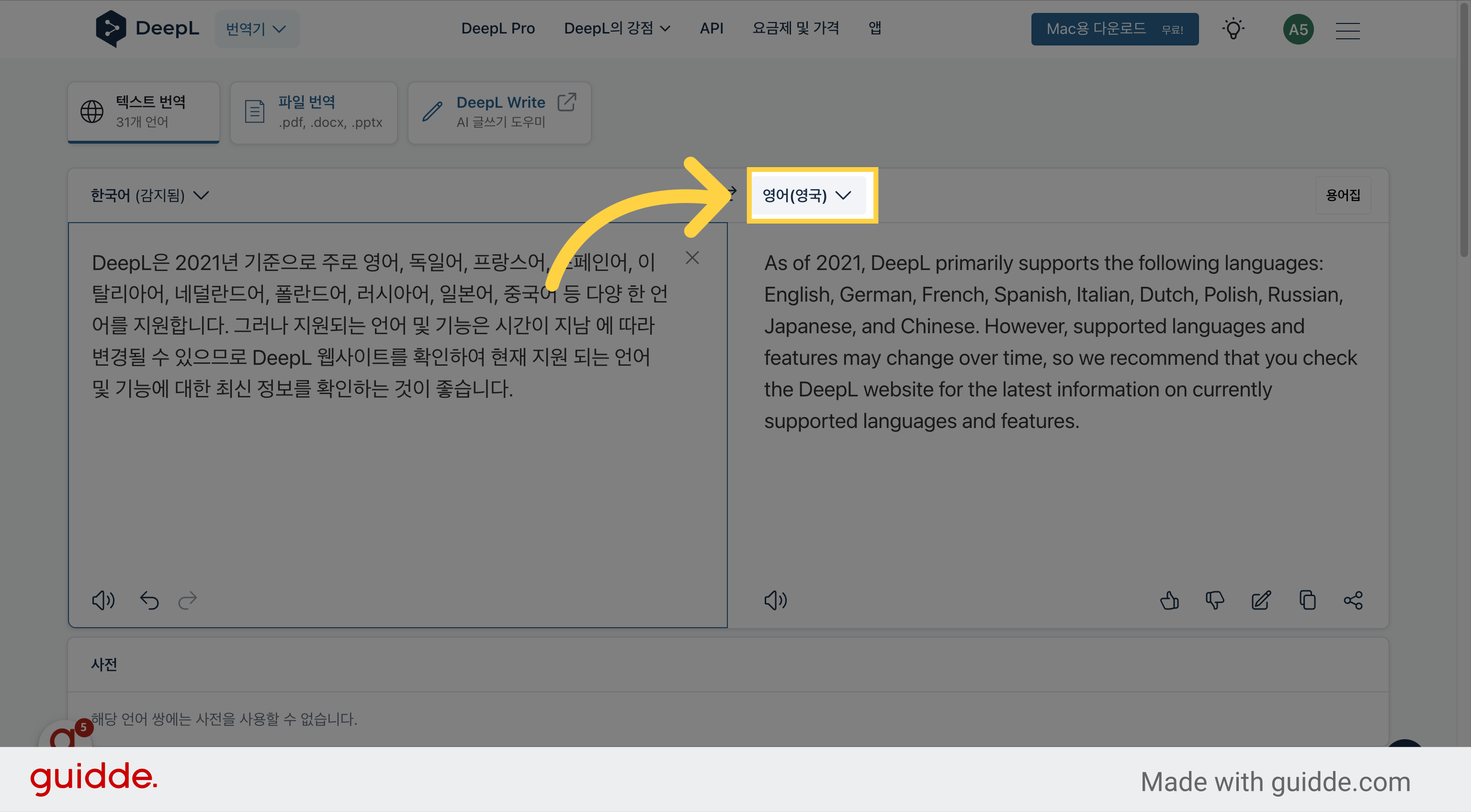 [도착 언어] 클릭