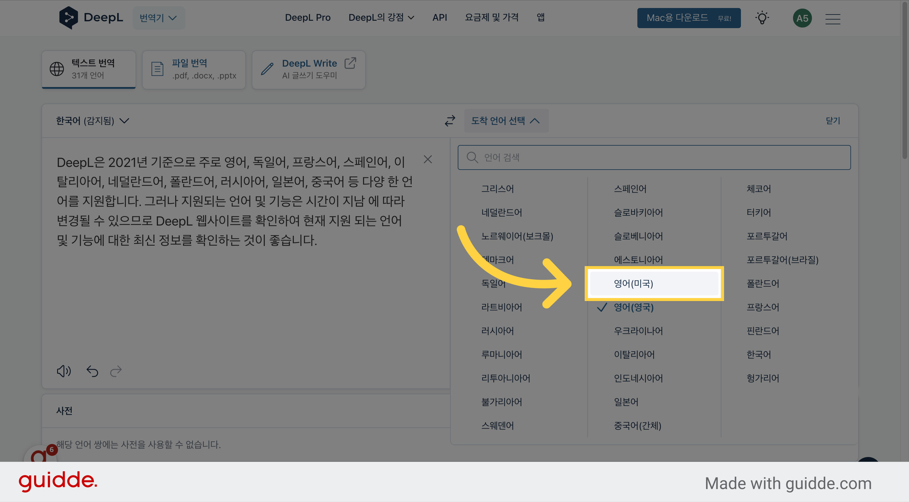 도착 언어 선택