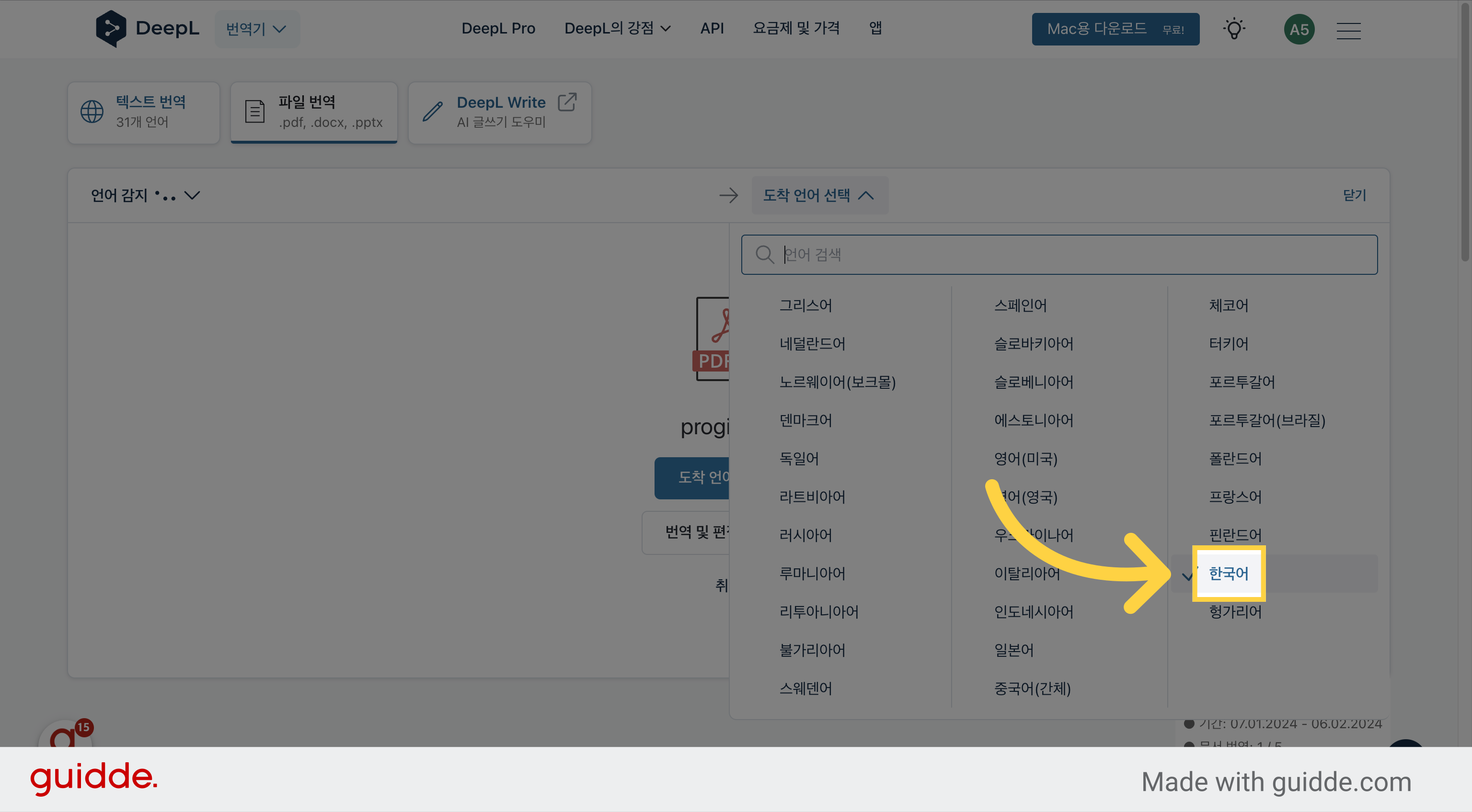 도착 언어 선택