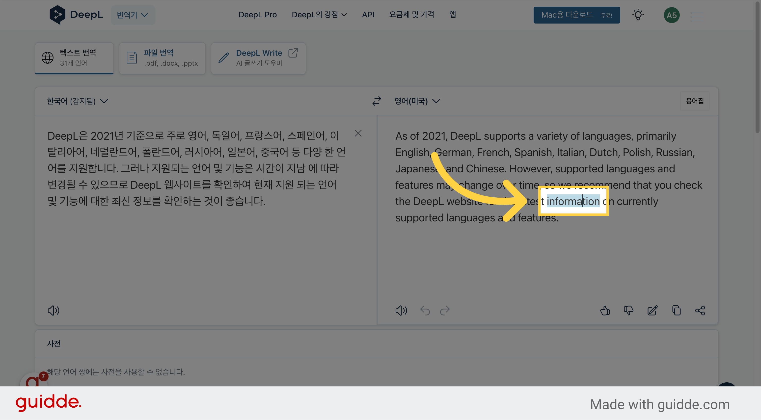마음에 들지 않는 단어 클릭