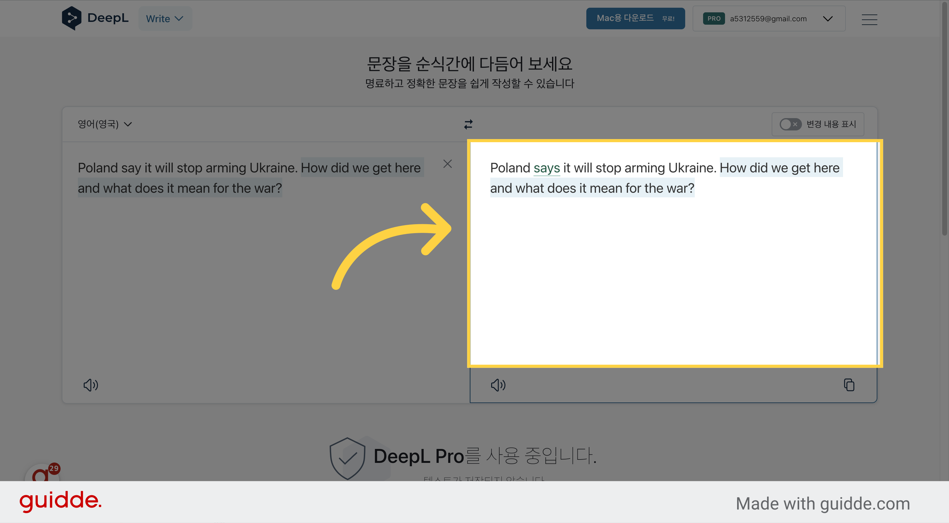 교정 문장 확인