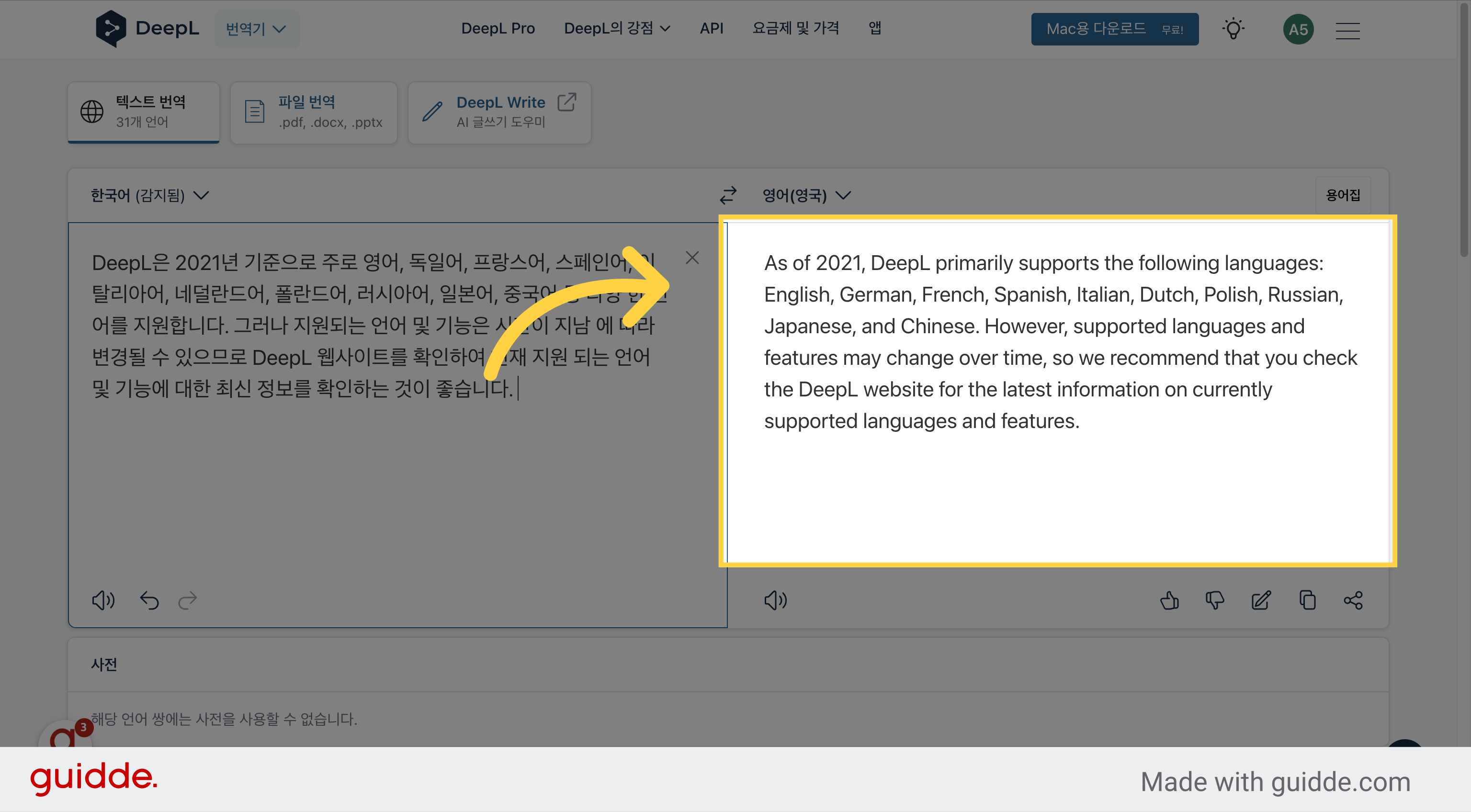 번역 결과 확인