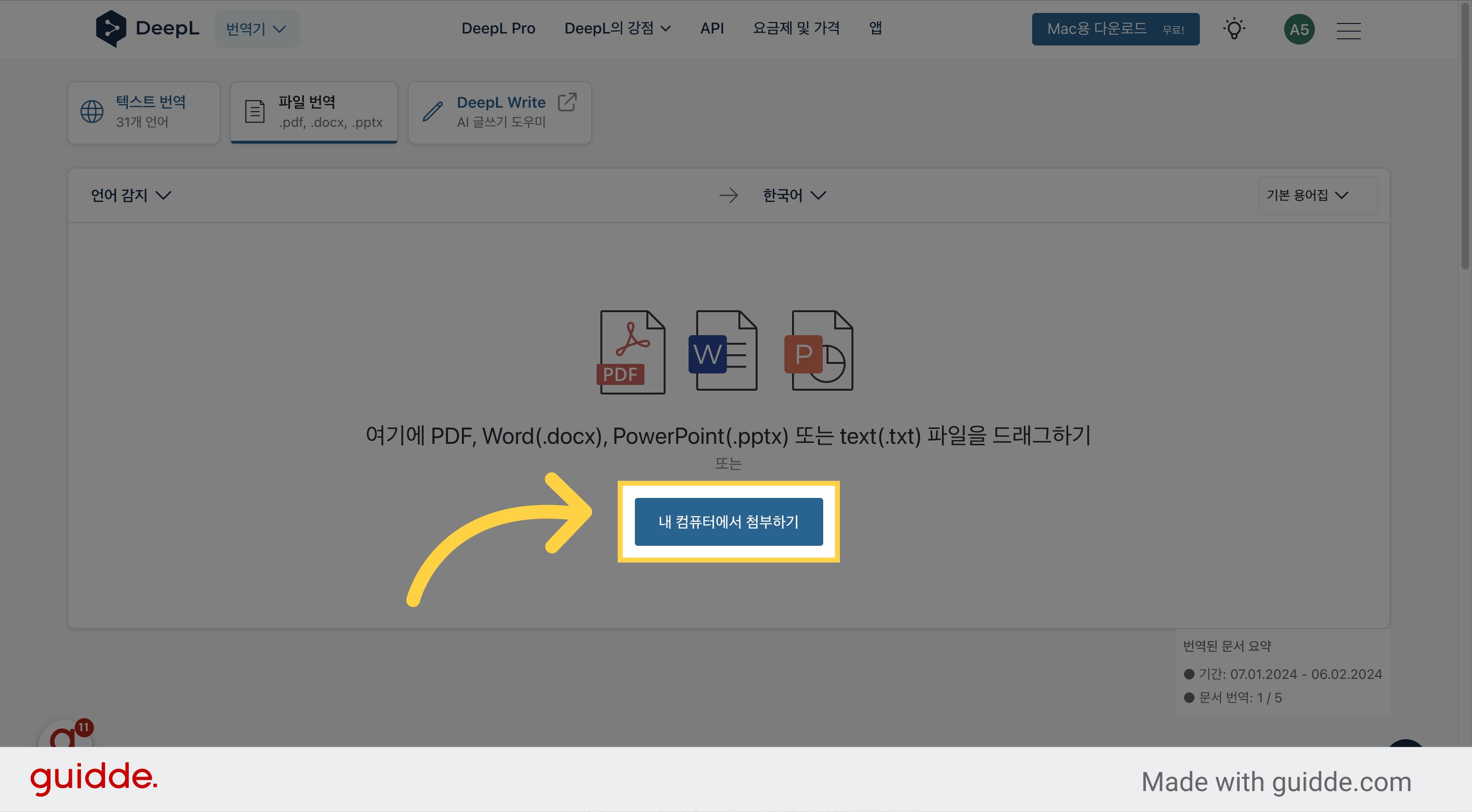 [내 컴퓨터에서 첨부하기] 클릭
