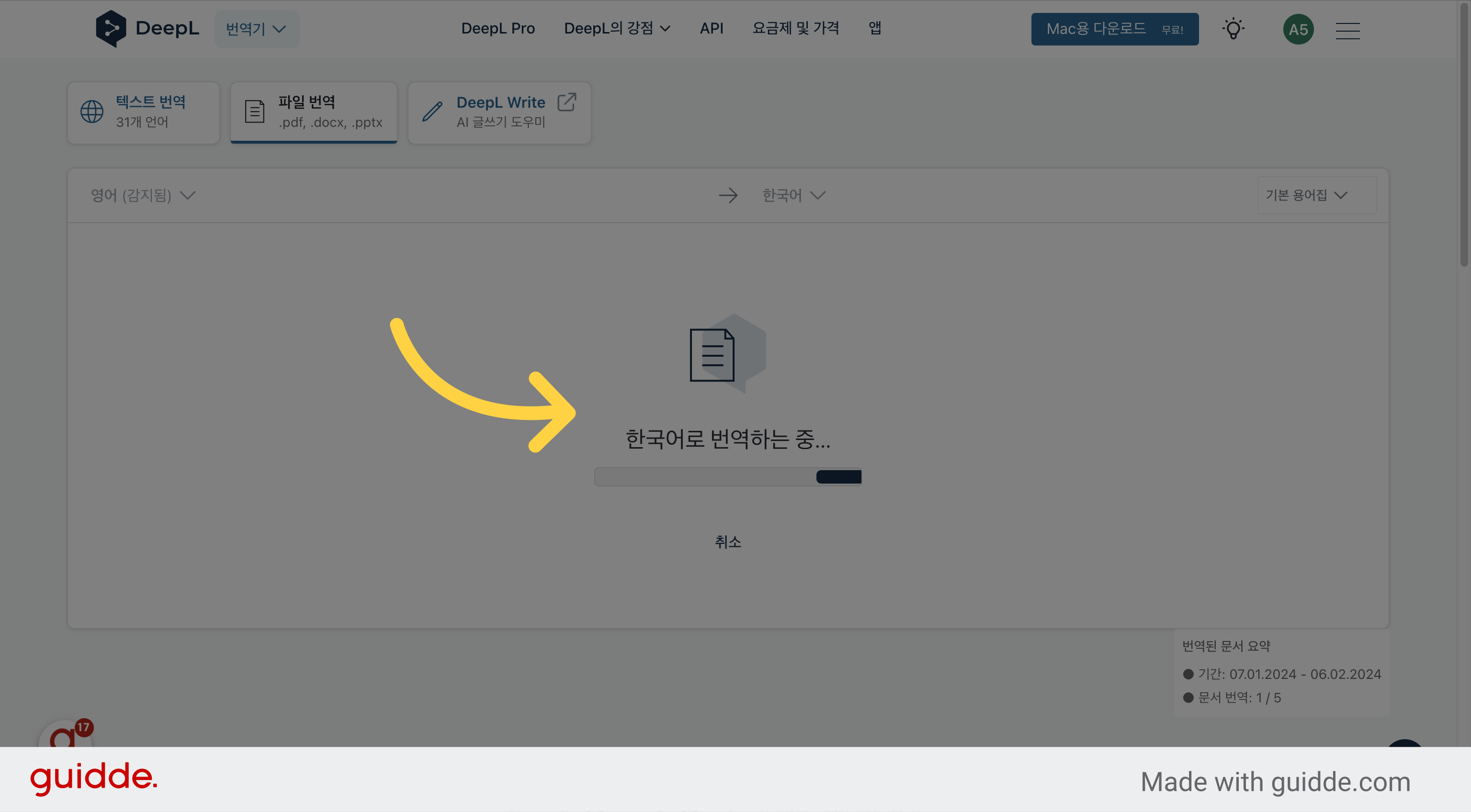 번역 중