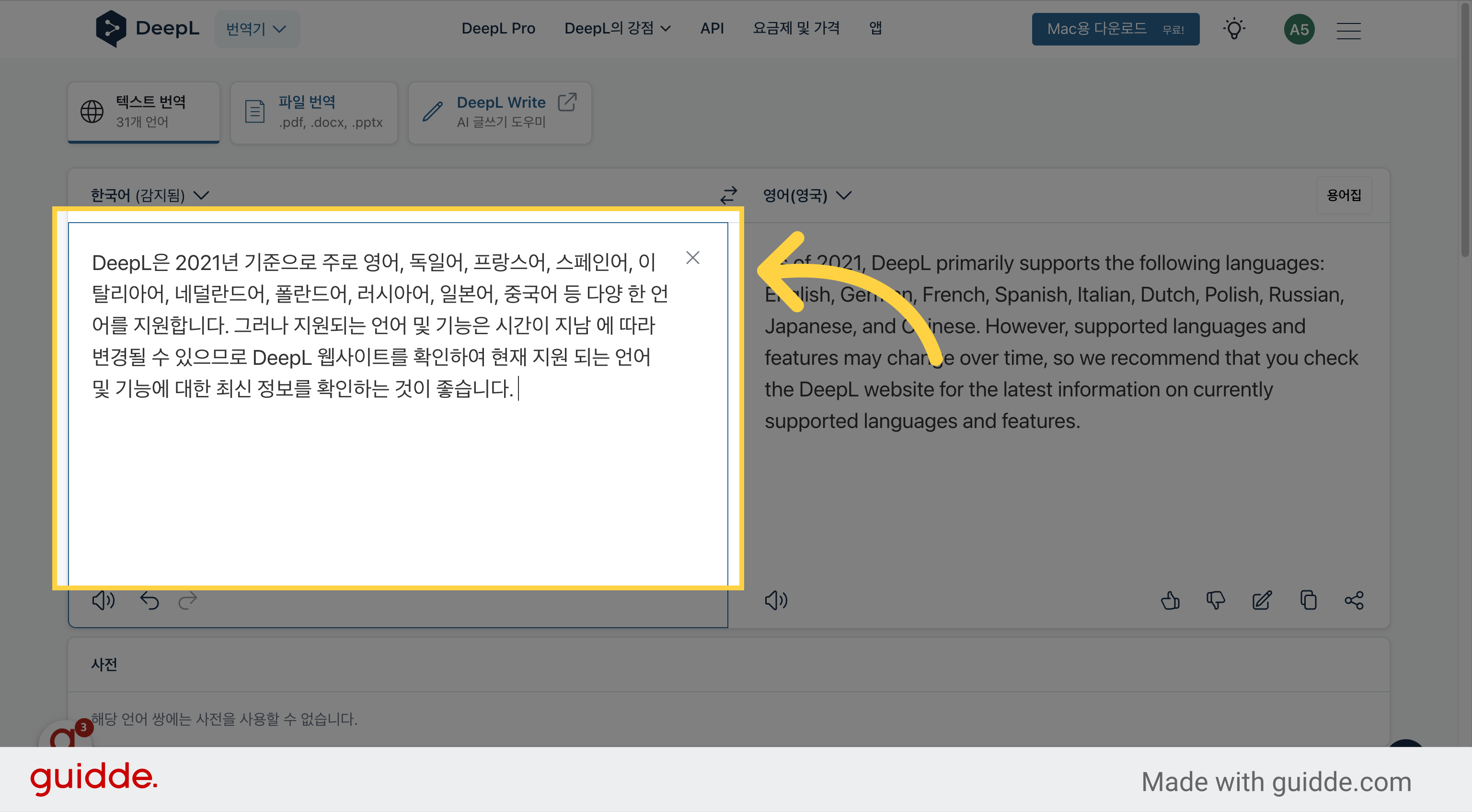 번역할 내용 입력