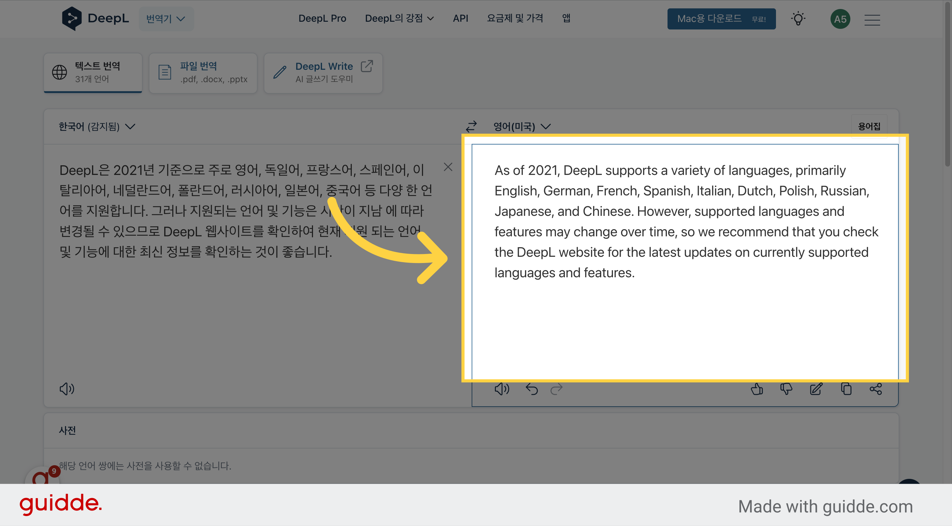 번역 결과 확인