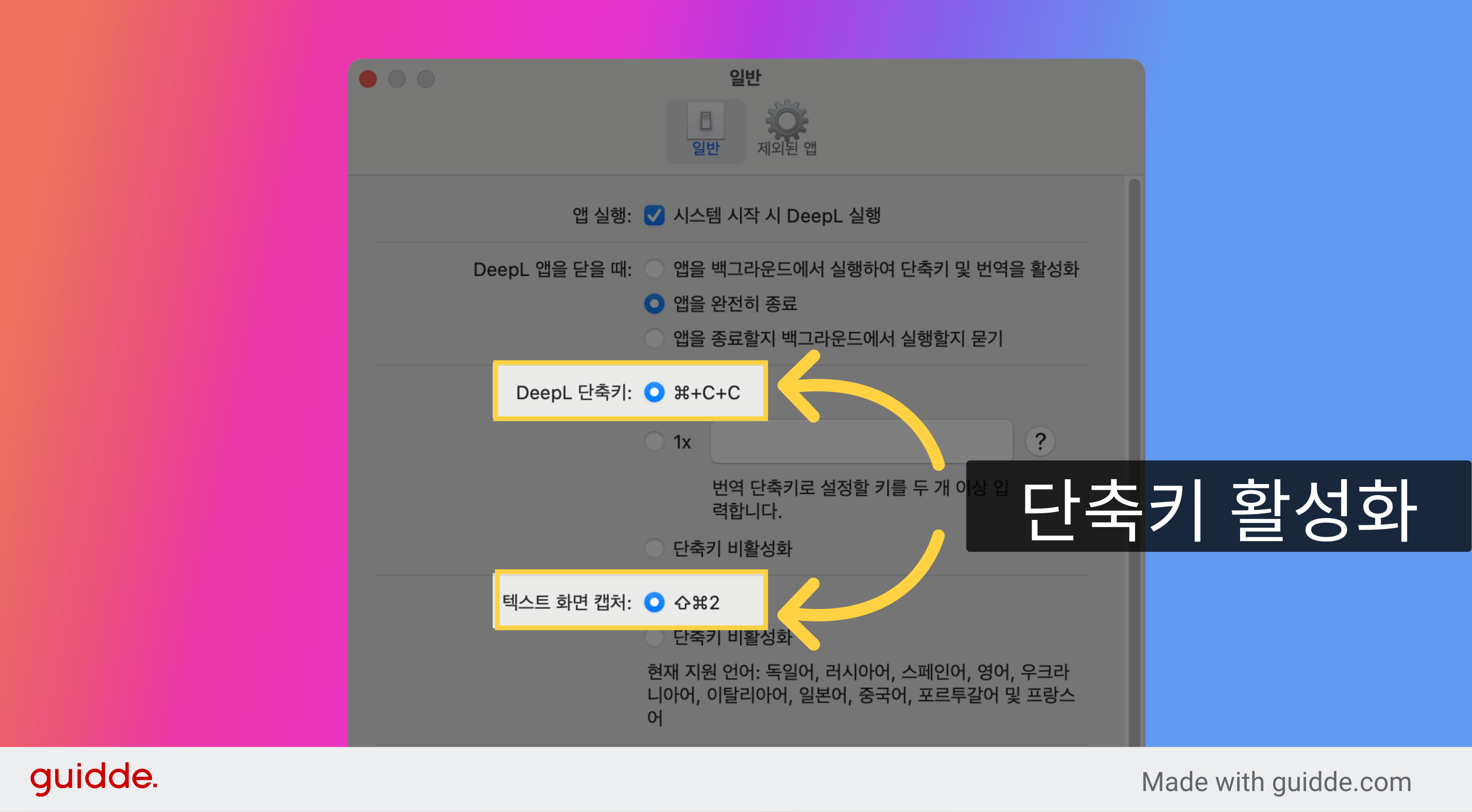 단축키 활성화