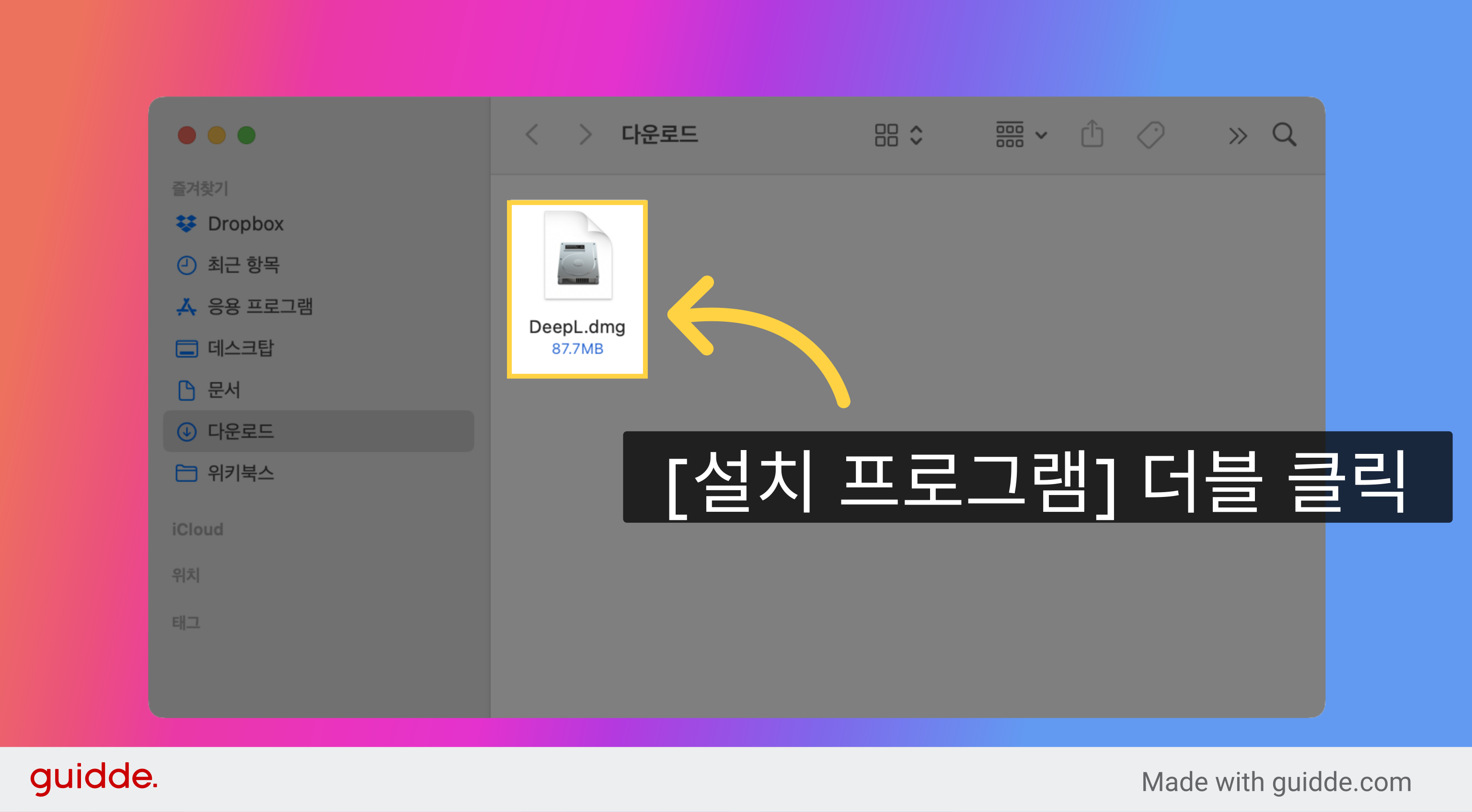 [설치 프로그램] 더블 클릭
