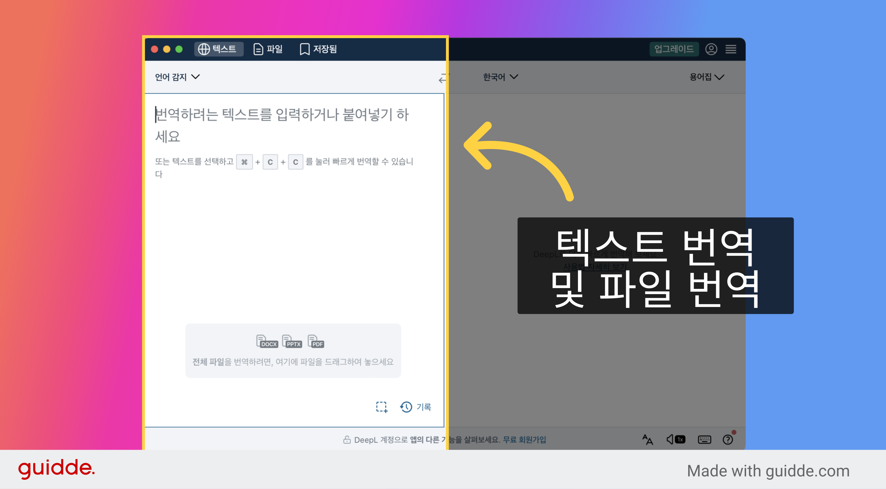 텍스트 번역 및 파일 번역