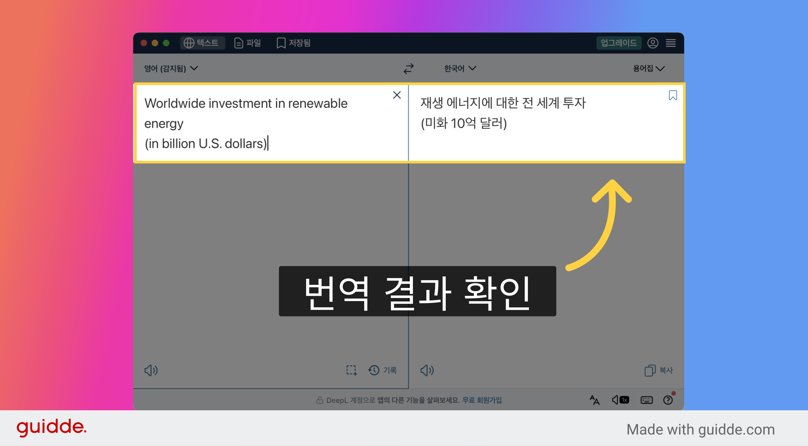 번역 결과 확인
