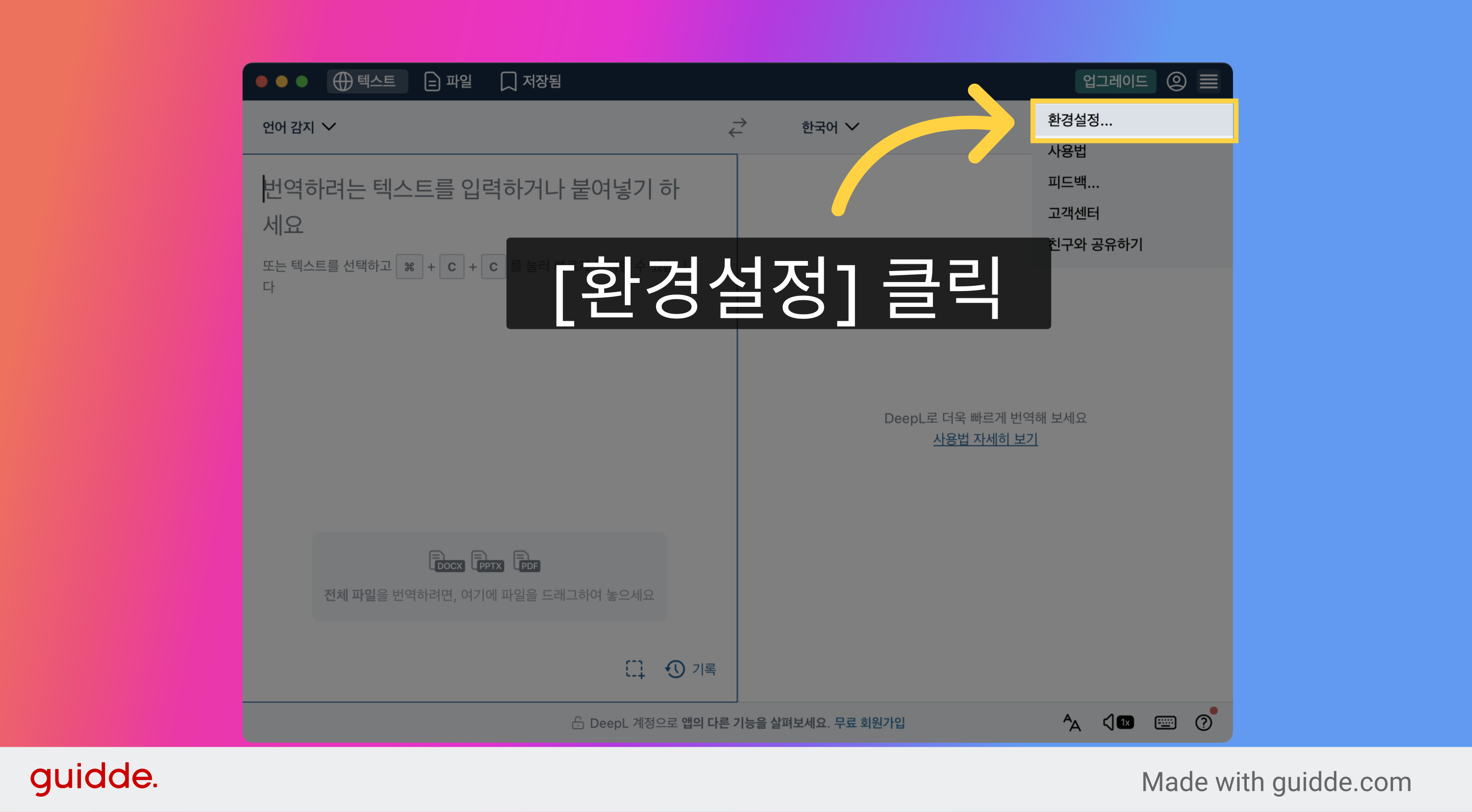 [환경설정] 클릭