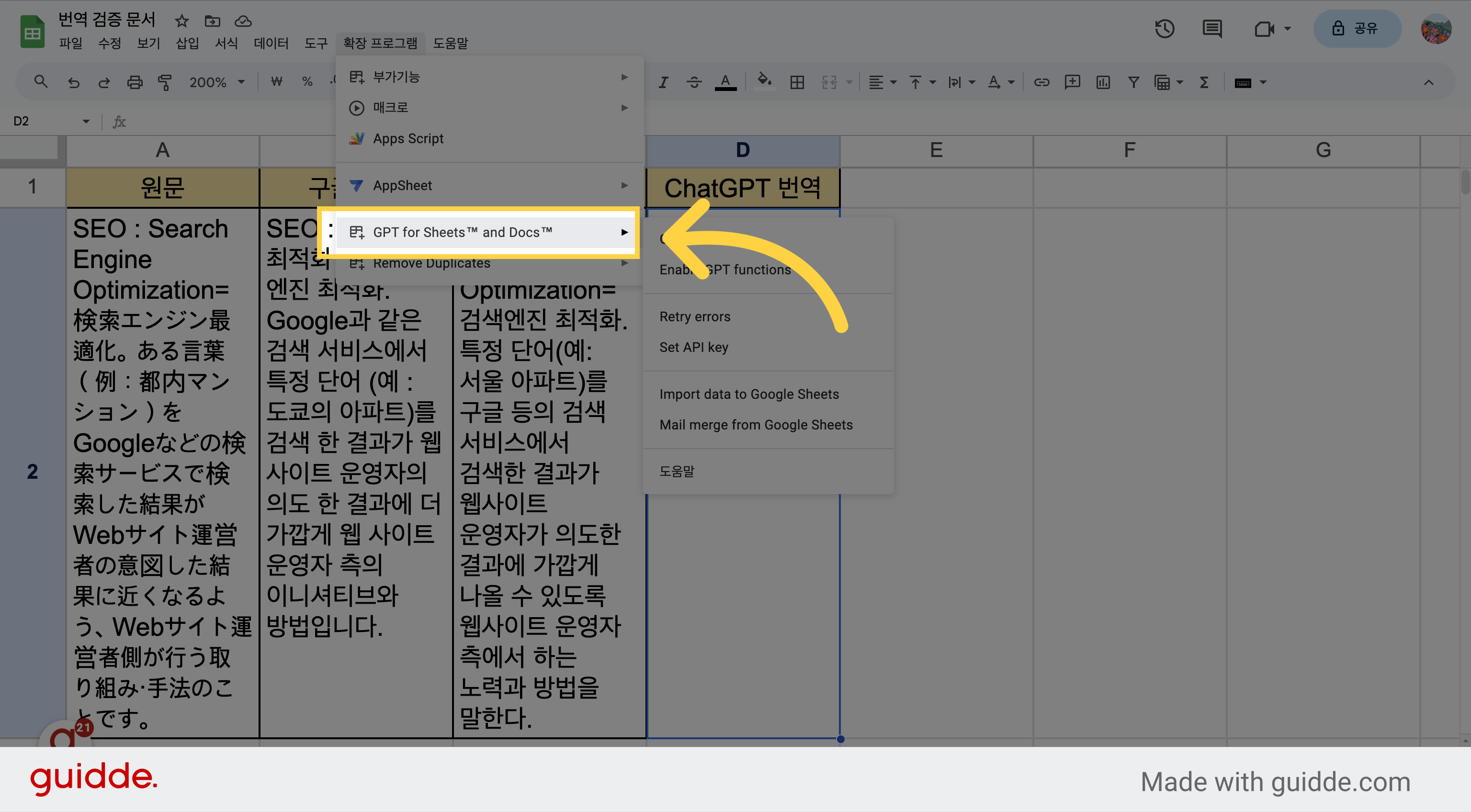 [GPT for Sheets and Docs] 클릭