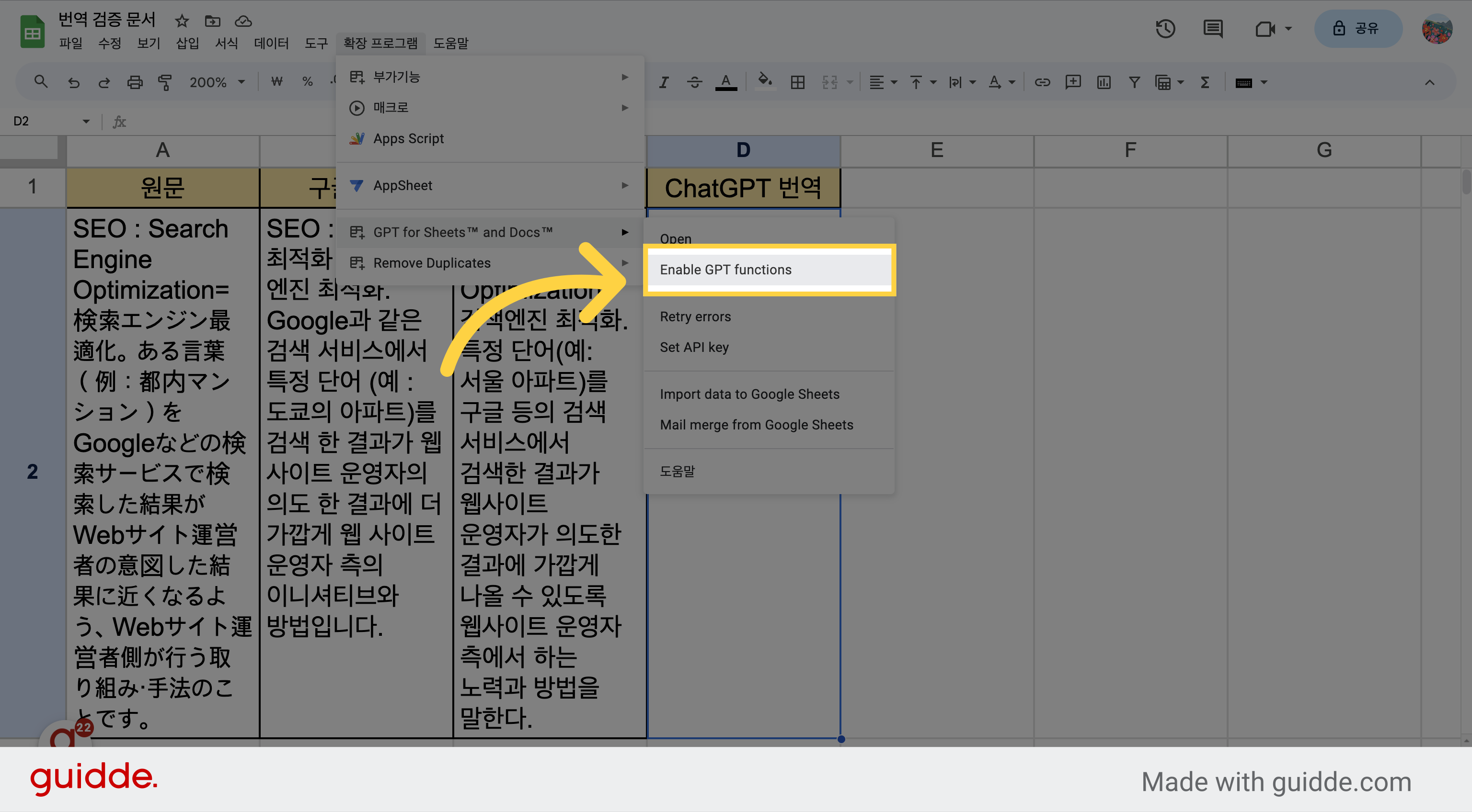 [Enable GPT functions] 클릭