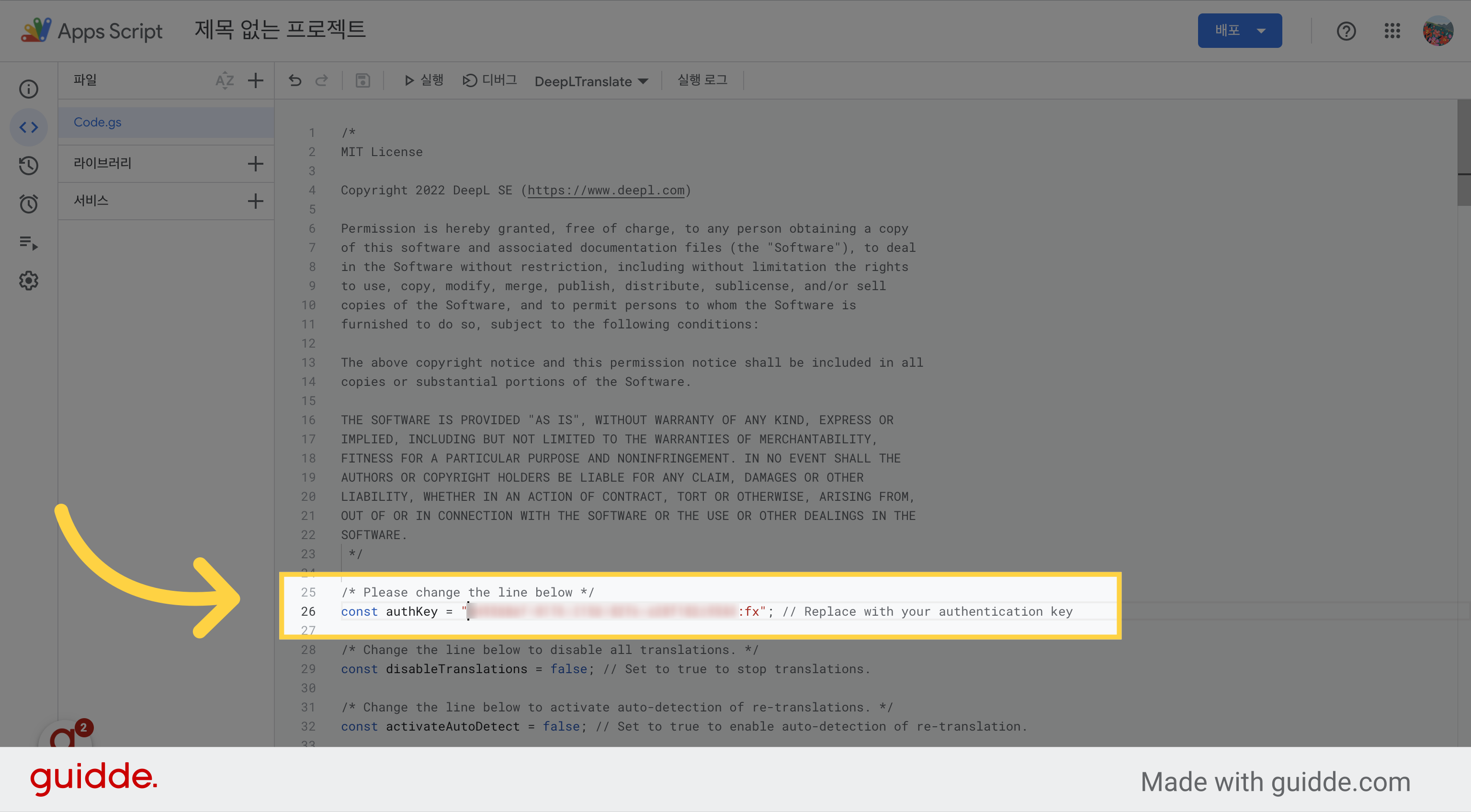 26번째 줄에 DeepL API Key 입력