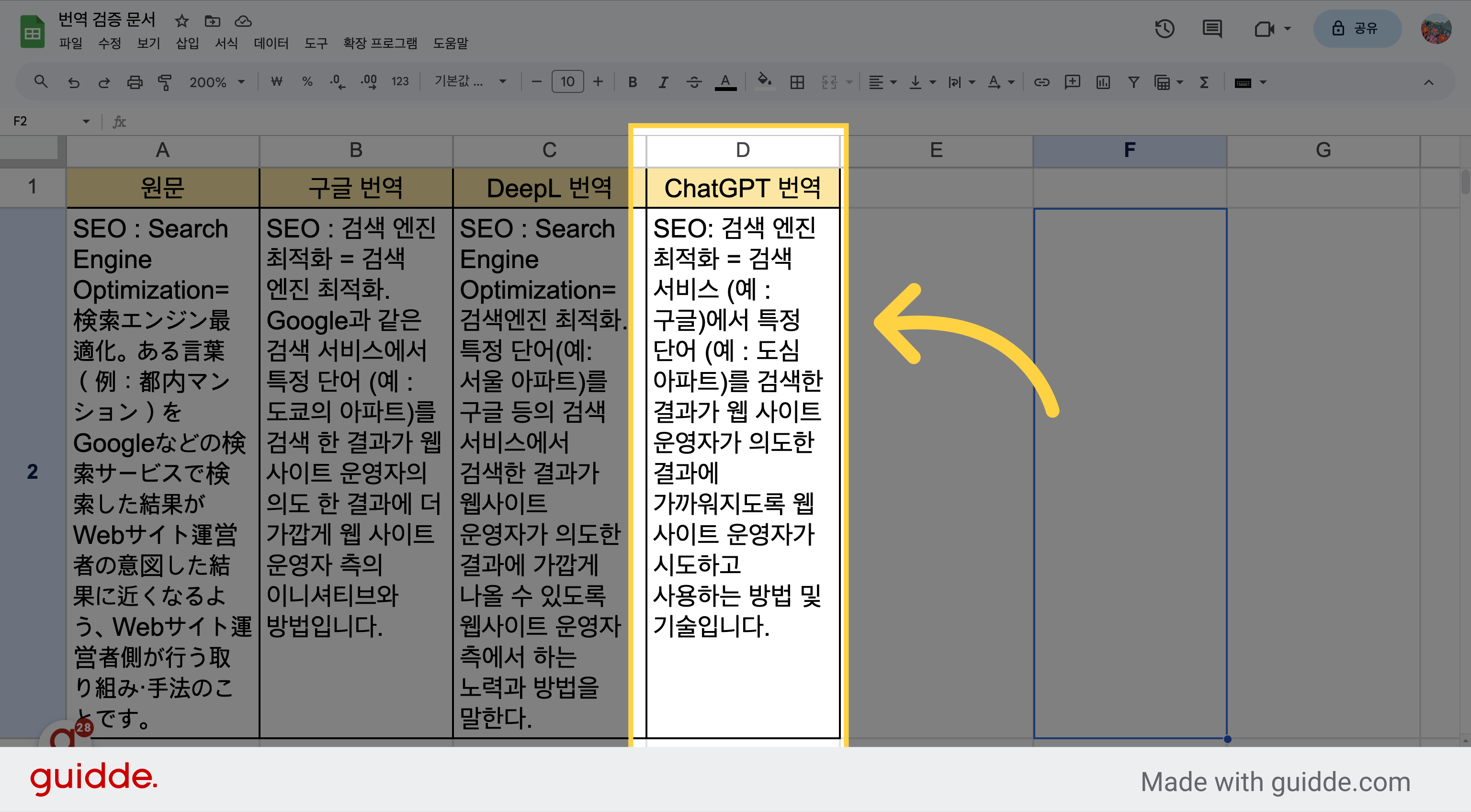 D2 셀에서 번역 결과 확인