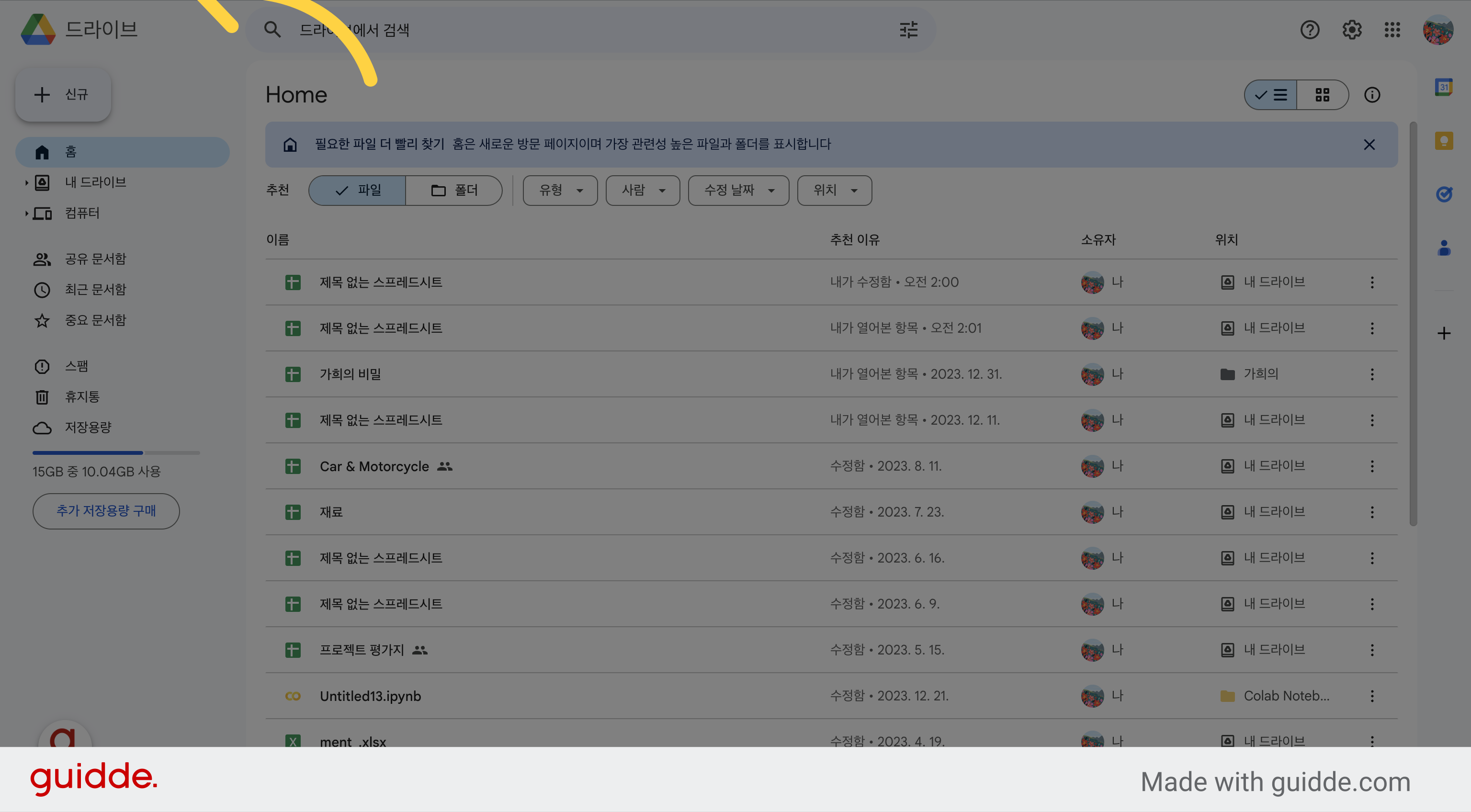 구글 드라이브로 이동
(https://drive.google.com)